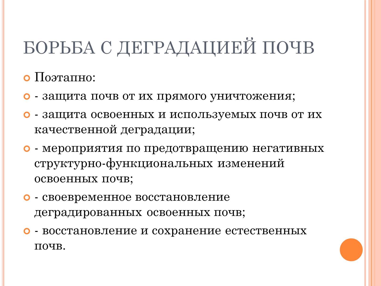 Презентація на тему «Деградация почв» (варіант 2) - Слайд #9 Презентація на тему «Деградация почв» (варіант 2) - Слайд #9