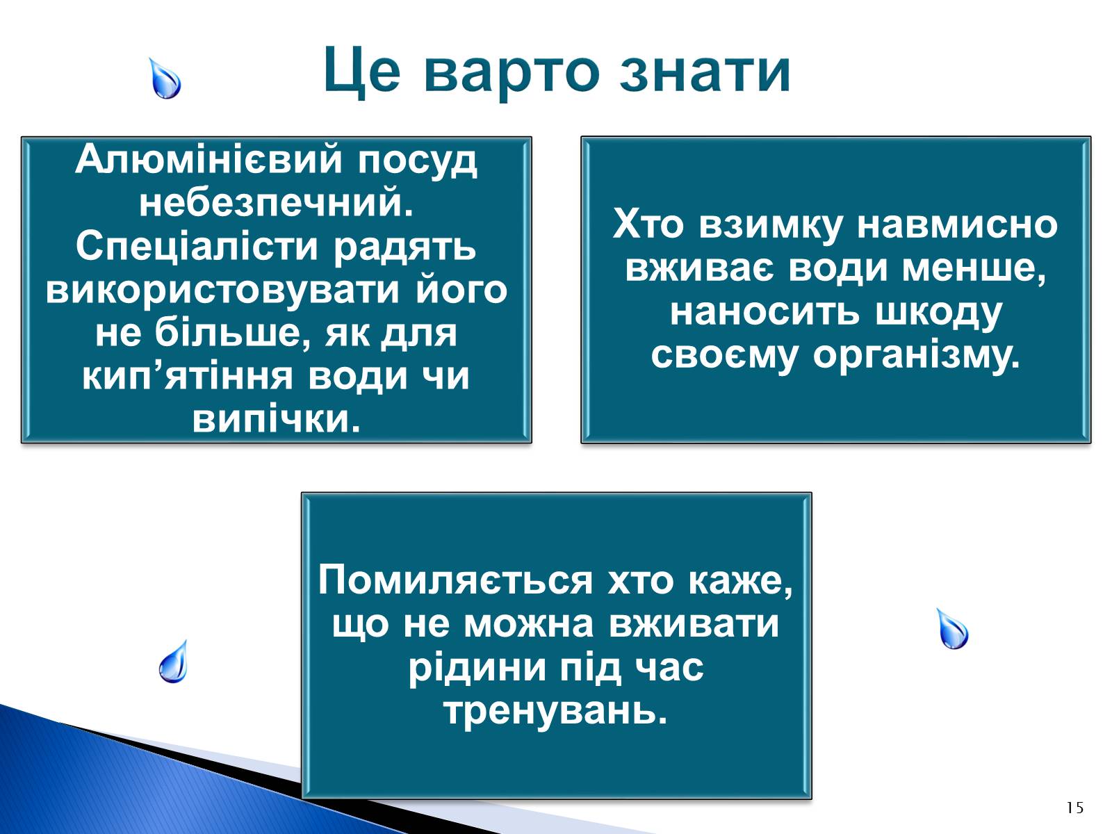Презентація на тему «Природоохоронні ІТ та перспективи розвитку в розв’язанні проблеми забруднення водних ресурсів» - Слайд #15 Презентація на тему «Природоохоронні ІТ та перспективи розвитку в розв’язанні проблеми забруднення водних ресурсів» - Слайд #15