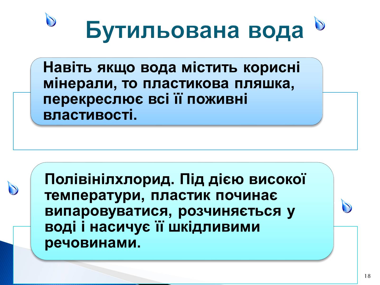 Презентація на тему «Природоохоронні ІТ та перспективи розвитку в розв’язанні проблеми забруднення водних ресурсів» - Слайд #18 Презентація на тему «Природоохоронні ІТ та перспективи розвитку в розв’язанні проблеми забруднення водних ресурсів» - Слайд #18