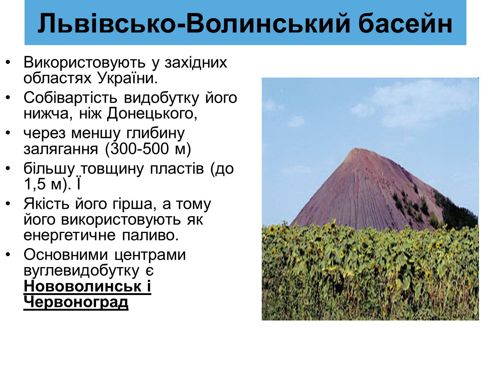 Презентація на тему «Паливно-енергетичний комплекс» (варіант 4) - Слайд #12 Презентація на тему «Паливно-енергетичний комплекс» (варіант 4) - Слайд #12