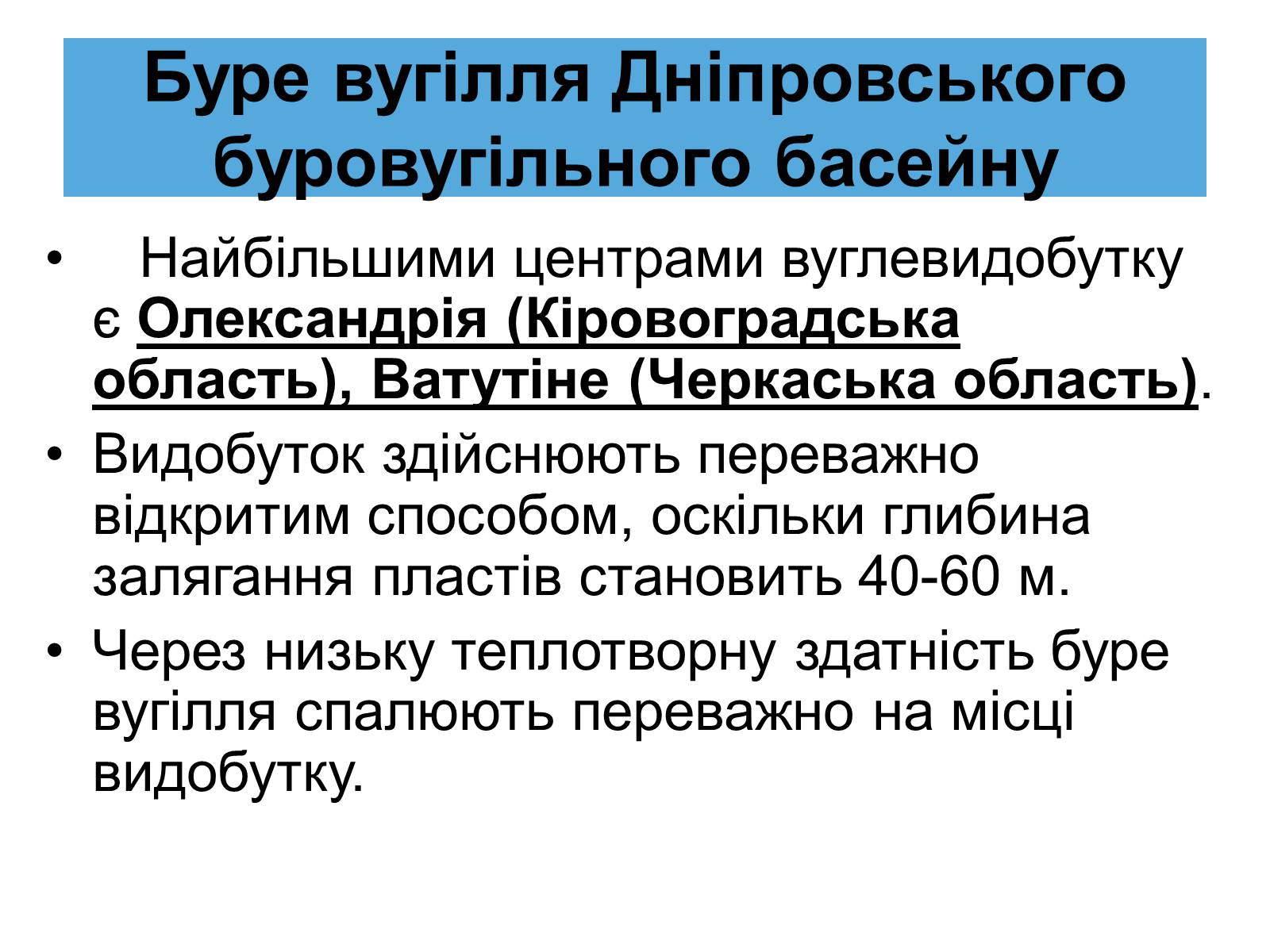 Презентація на тему «Паливно-енергетичний комплекс» (варіант 4) - Слайд #13 Презентація на тему «Паливно-енергетичний комплекс» (варіант 4) - Слайд #13