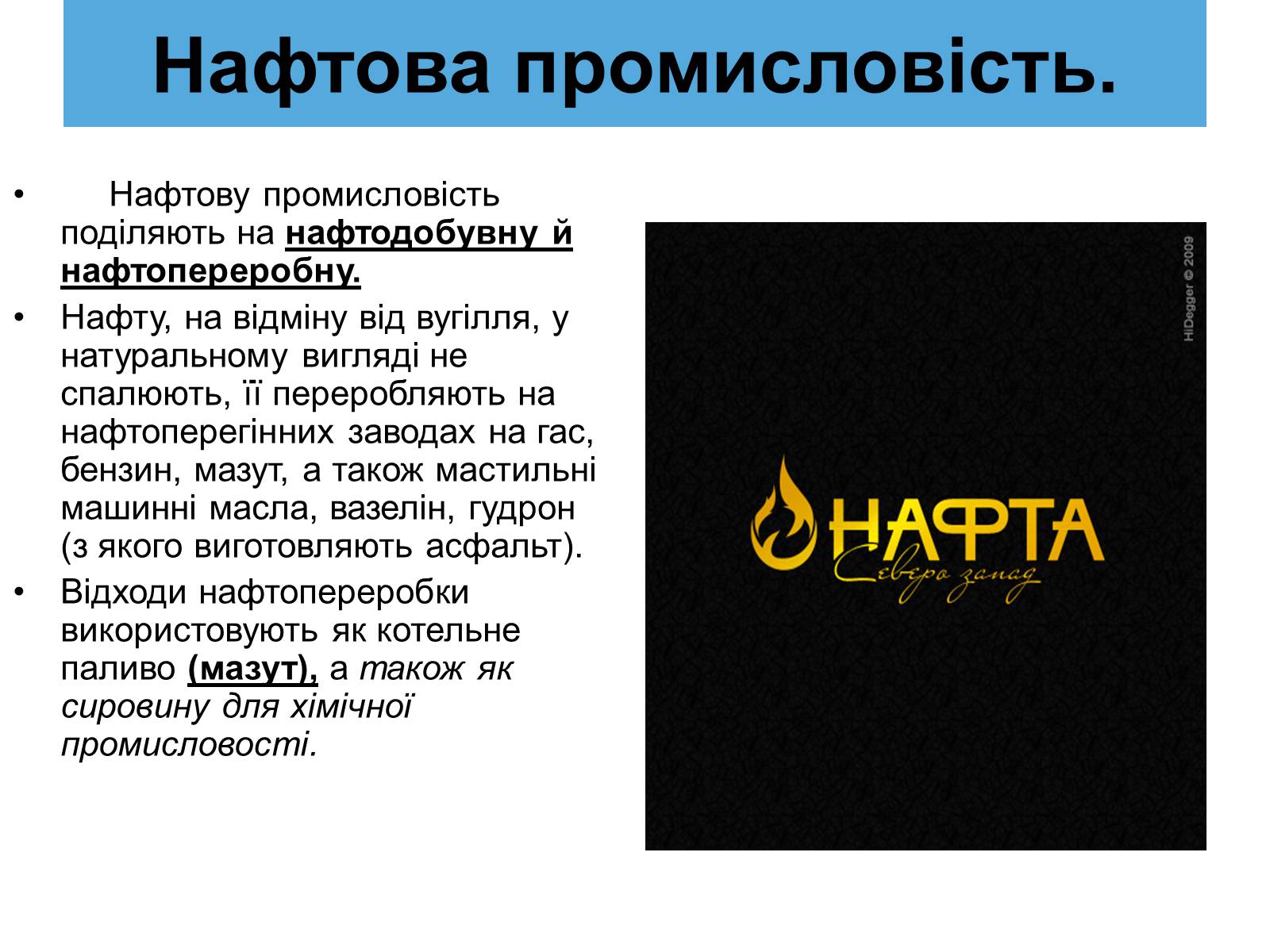 Презентація на тему «Паливно-енергетичний комплекс» (варіант 4) - Слайд #14 Презентація на тему «Паливно-енергетичний комплекс» (варіант 4) - Слайд #14