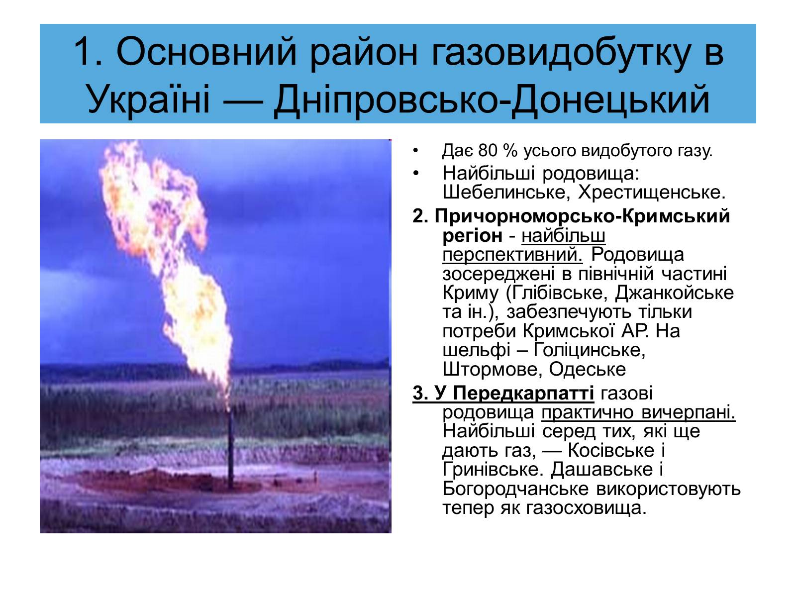 Презентація на тему «Паливно-енергетичний комплекс» (варіант 4) - Слайд #17 Презентація на тему «Паливно-енергетичний комплекс» (варіант 4) - Слайд #17