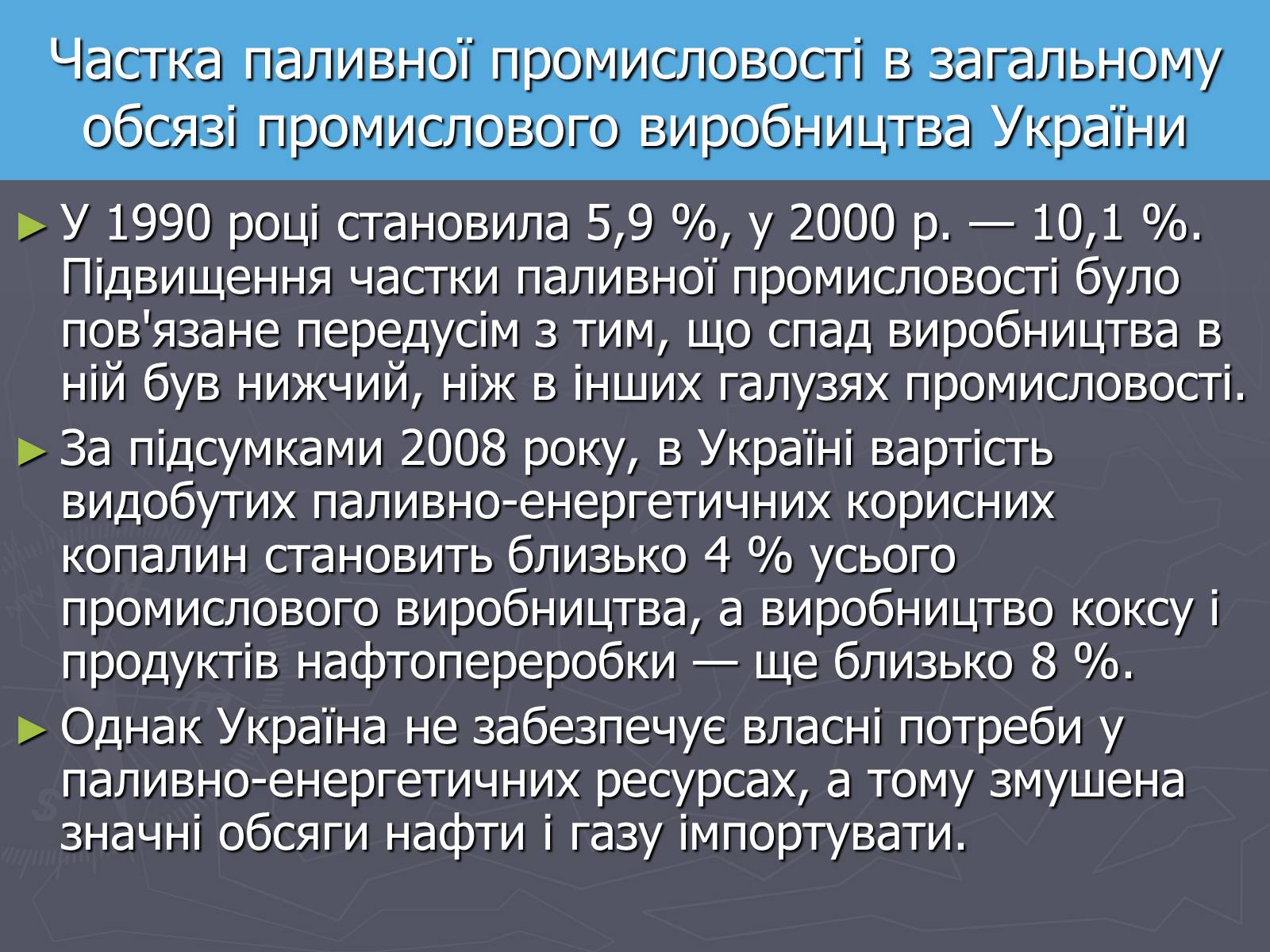 Презентація на тему «Паливно-енергетичний комплекс» (варіант 4) - Слайд #2 Презентація на тему «Паливно-енергетичний комплекс» (варіант 4) - Слайд #2