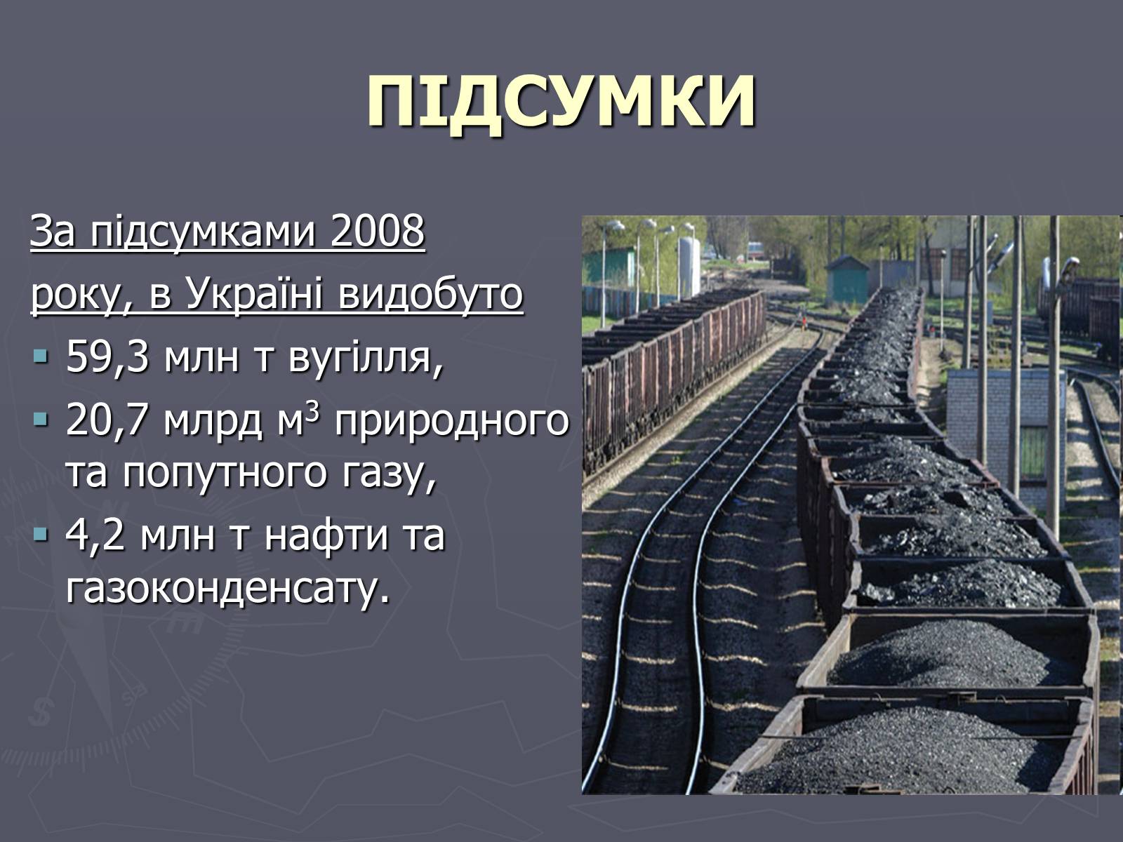 Презентація на тему «Паливно-енергетичний комплекс» (варіант 4) - Слайд #4 Презентація на тему «Паливно-енергетичний комплекс» (варіант 4) - Слайд #4