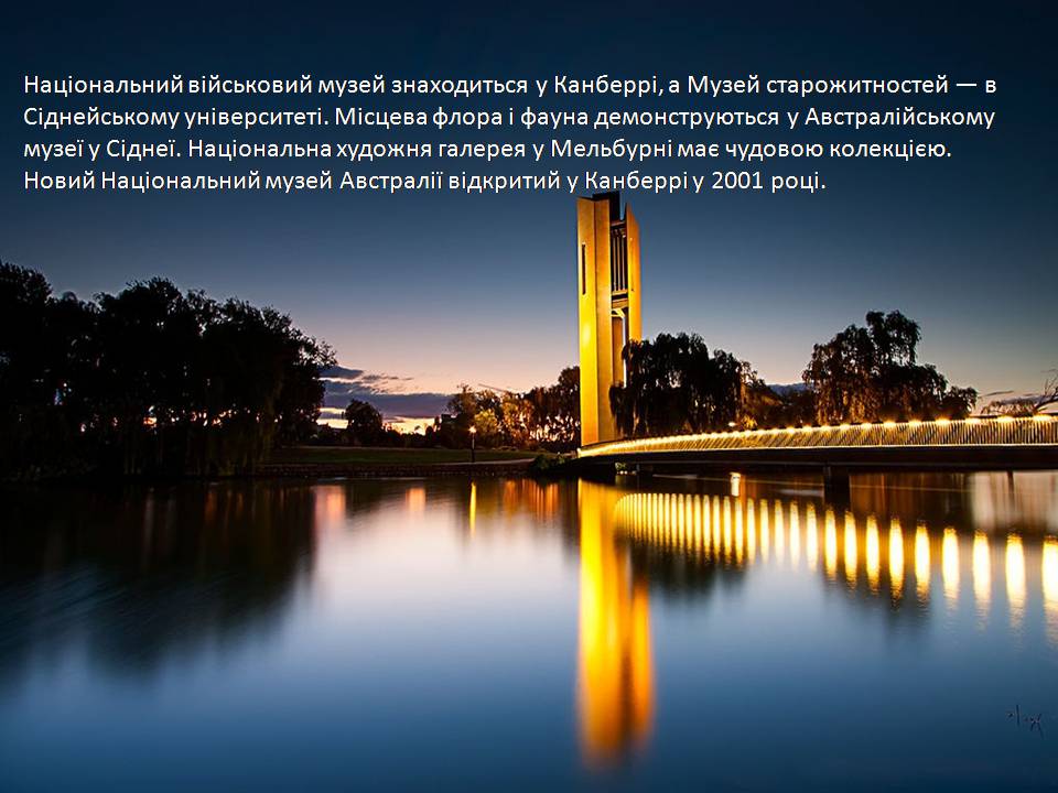 Презентація на тему «Австралійський Союз» - Слайд #9 Презентація на тему «Австралійський Союз» - Слайд #9