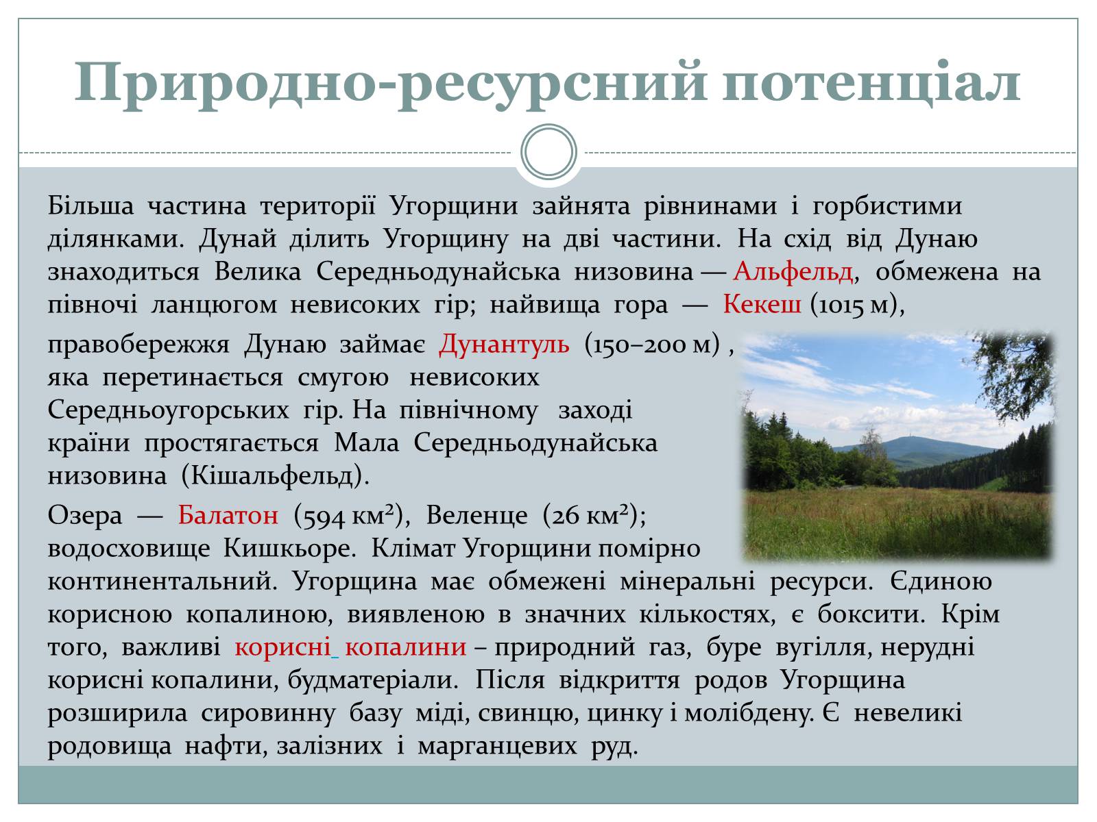 Презентація на тему «Угорщина» (варіант 2) - Слайд #2 Презентація на тему «Угорщина» (варіант 2) - Слайд #2