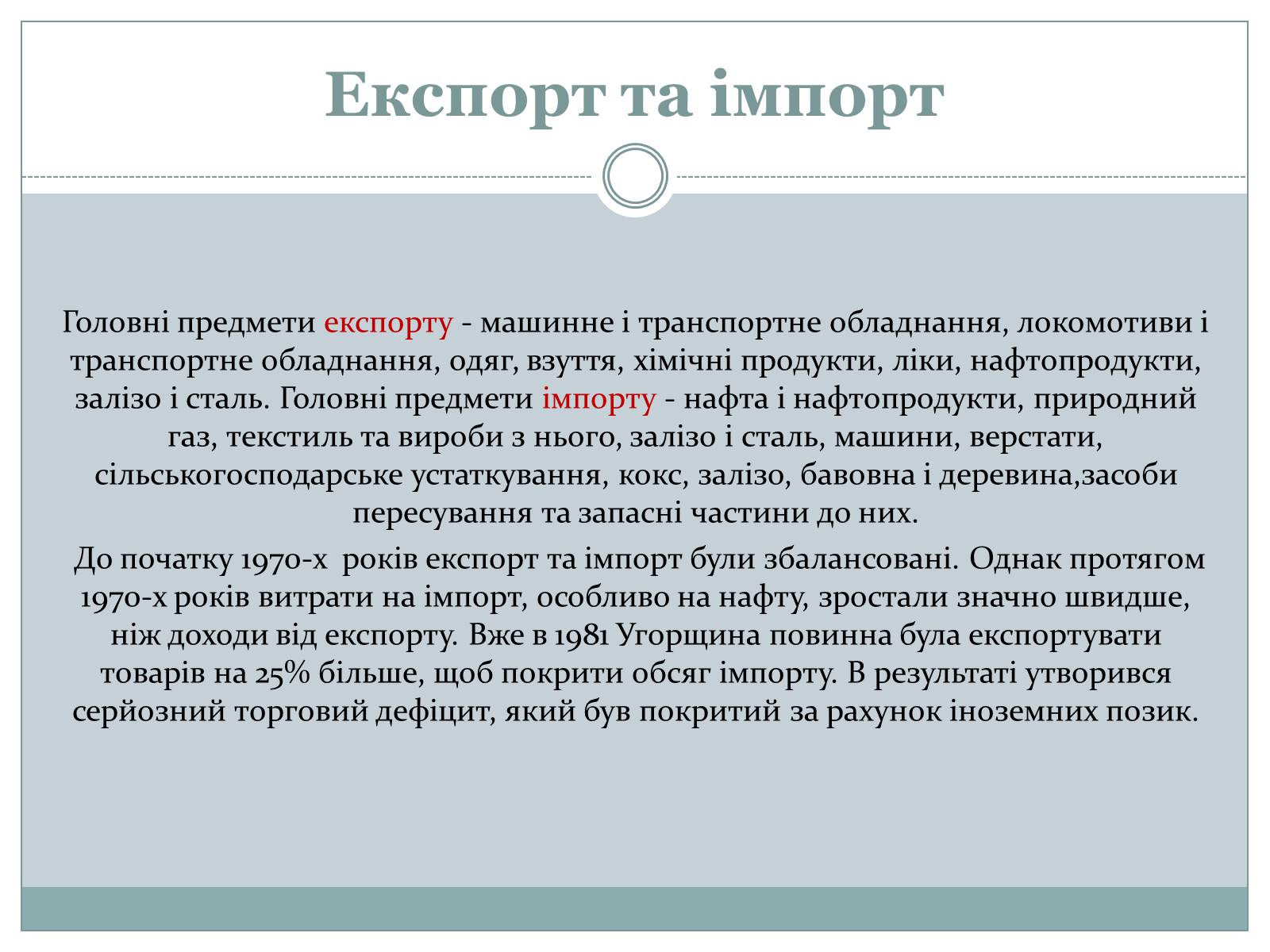 Презентація на тему «Угорщина» (варіант 2) - Слайд #8 Презентація на тему «Угорщина» (варіант 2) - Слайд #8