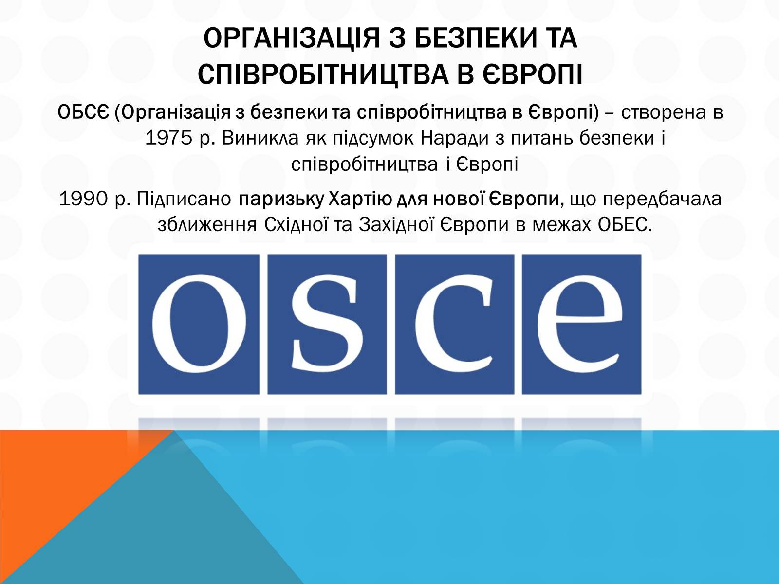 Презентація на тему «Економічна інтеграція країн Західної Європи» - Слайд #14 Презентація на тему «Економічна інтеграція країн Західної Європи» - Слайд #14