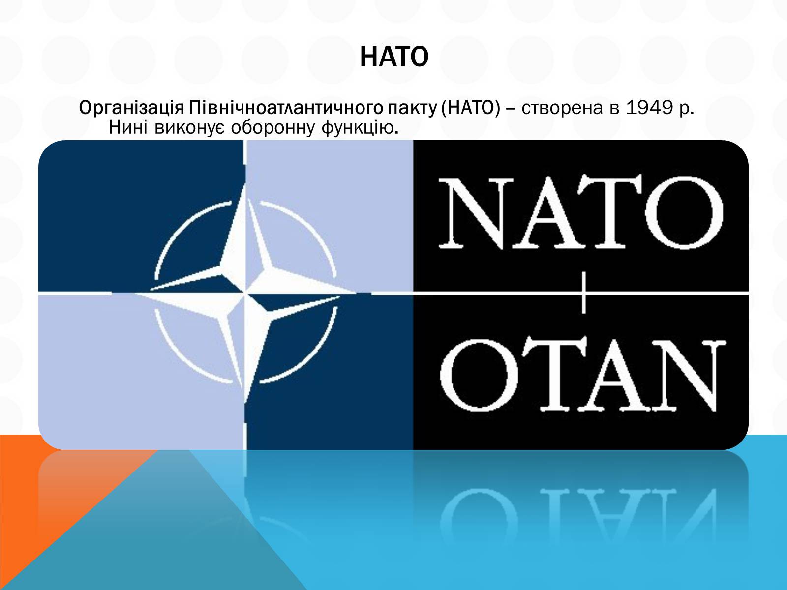 Презентація на тему «Економічна інтеграція країн Західної Європи» - Слайд #15 Презентація на тему «Економічна інтеграція країн Західної Європи» - Слайд #15