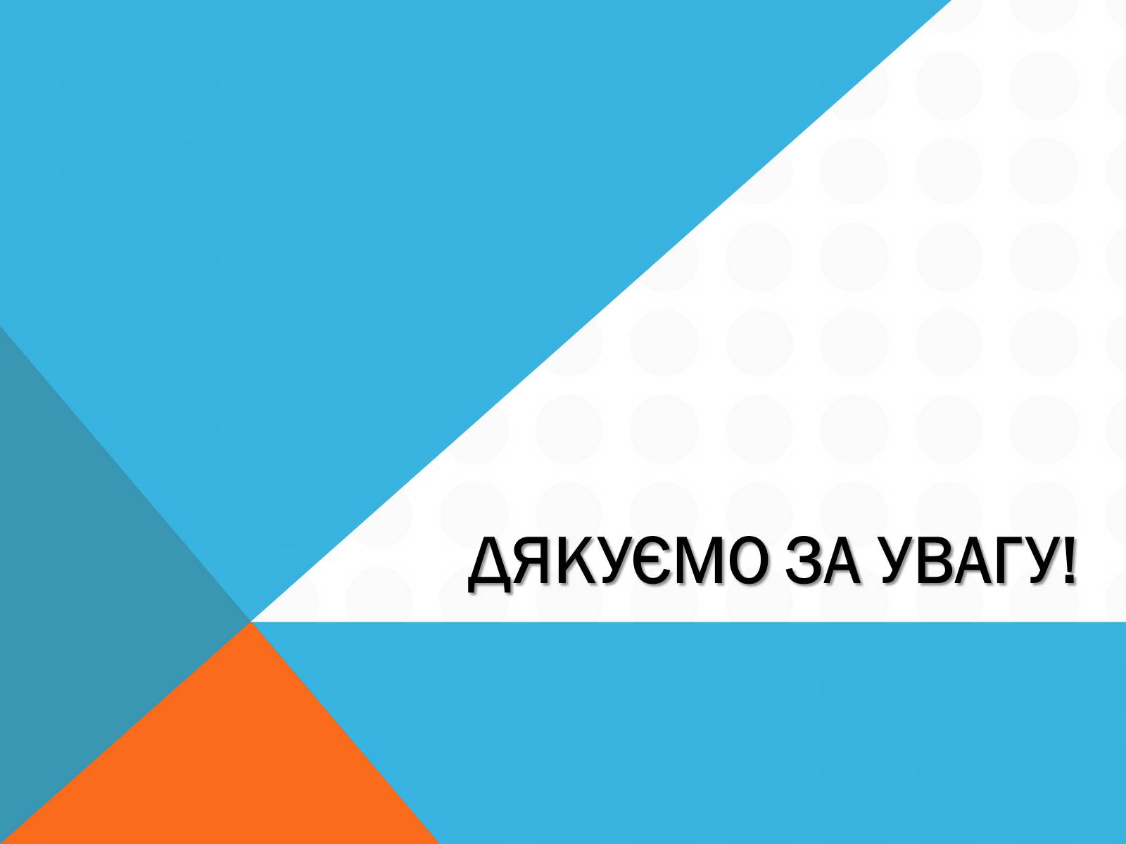 Презентація на тему «Економічна інтеграція країн Західної Європи» - Слайд #18 Презентація на тему «Економічна інтеграція країн Західної Європи» - Слайд #18