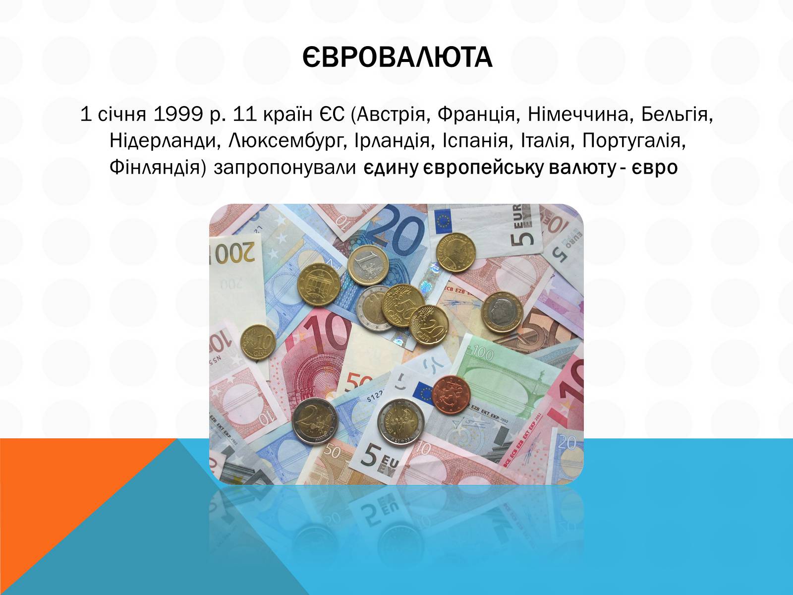 Презентація на тему «Економічна інтеграція країн Західної Європи» - Слайд #9 Презентація на тему «Економічна інтеграція країн Західної Європи» - Слайд #9