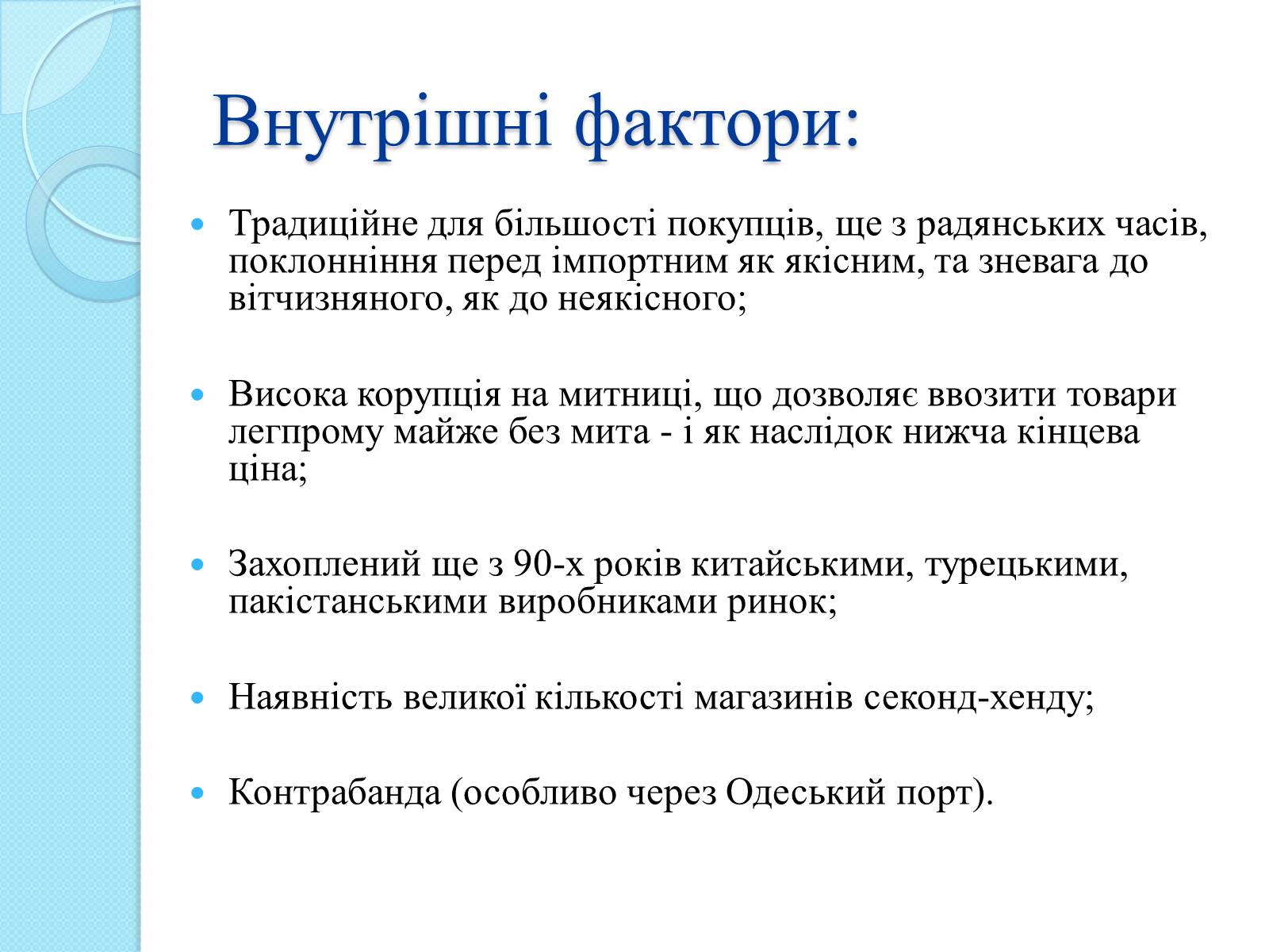Презентація на тему «Українська легка промисловість» - Слайд #12 Презентація на тему «Українська легка промисловість» - Слайд #12