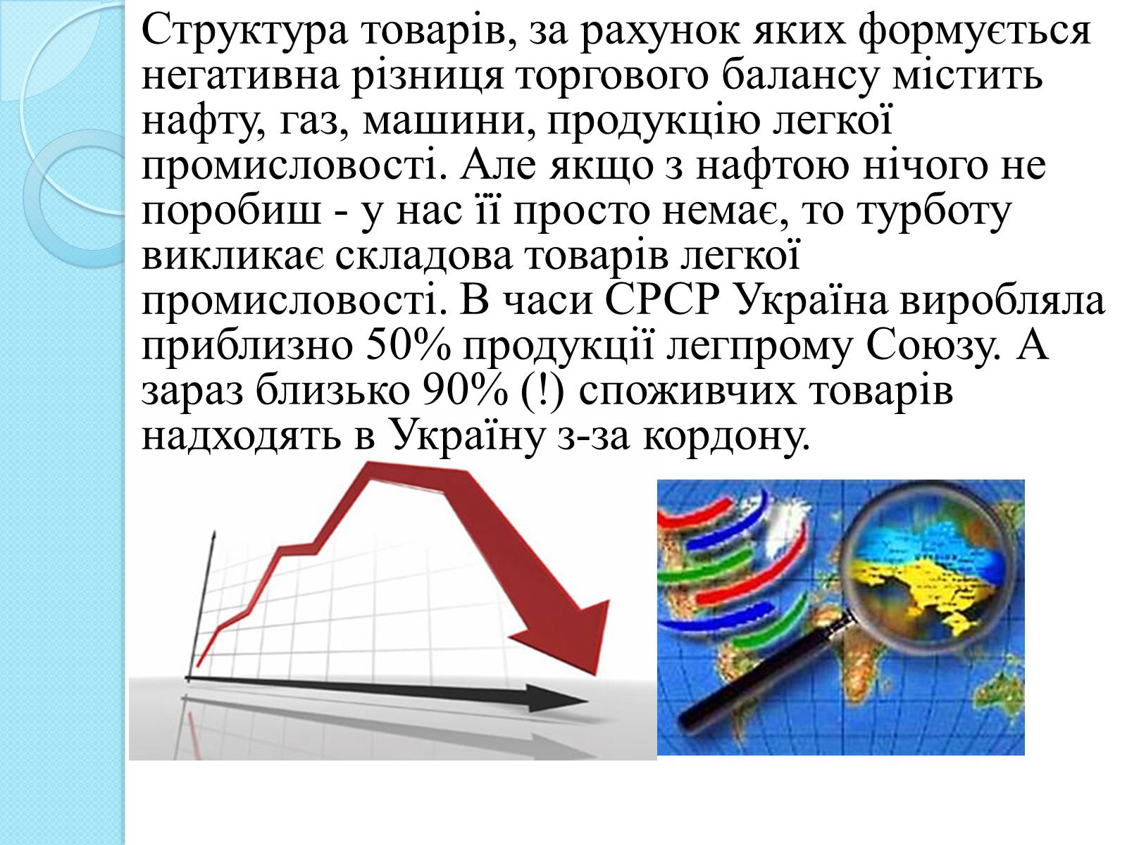 Презентація на тему «Українська легка промисловість» - Слайд #3 Презентація на тему «Українська легка промисловість» - Слайд #3