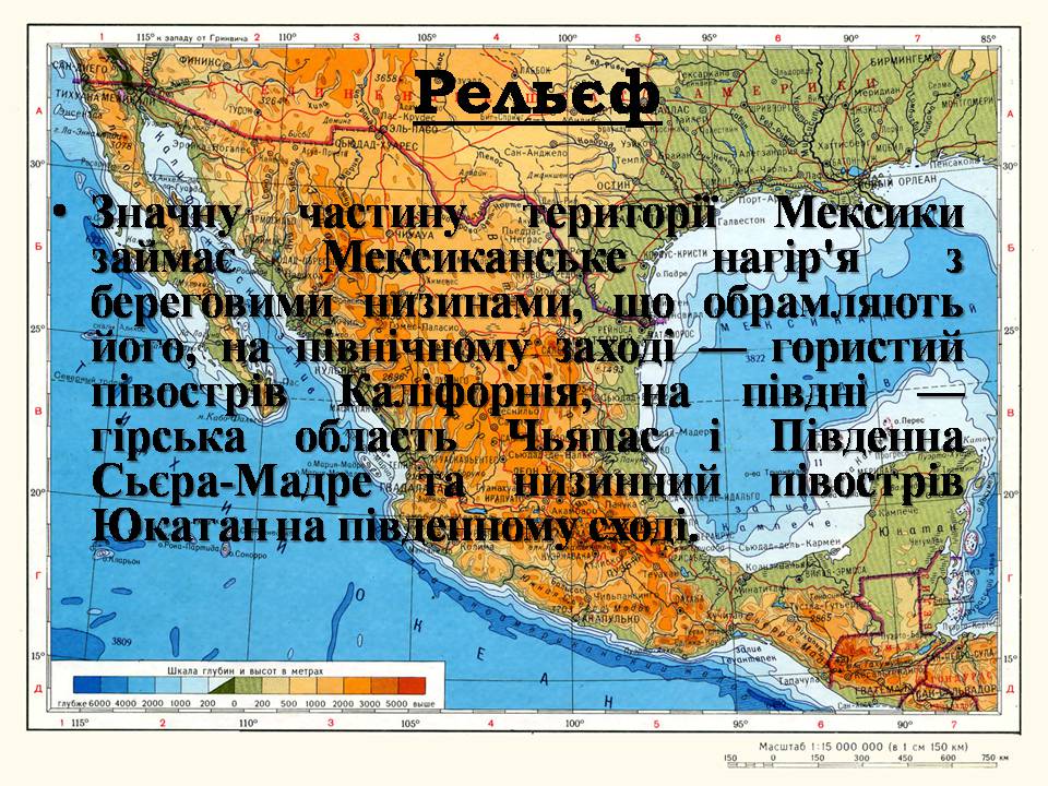 Презентація на тему «Мексика» (варіант 14) - Слайд #6 Презентація на тему «Мексика» (варіант 14) - Слайд #6