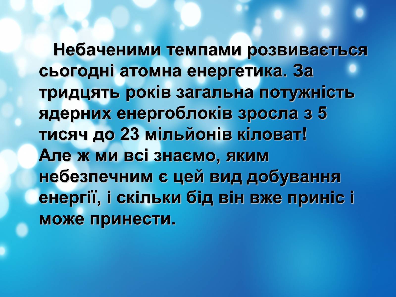Презентація на тему «Глобальні проблеми людства» (варіант 18) - Слайд #12 Презентація на тему «Глобальні проблеми людства» (варіант 18) - Слайд #12