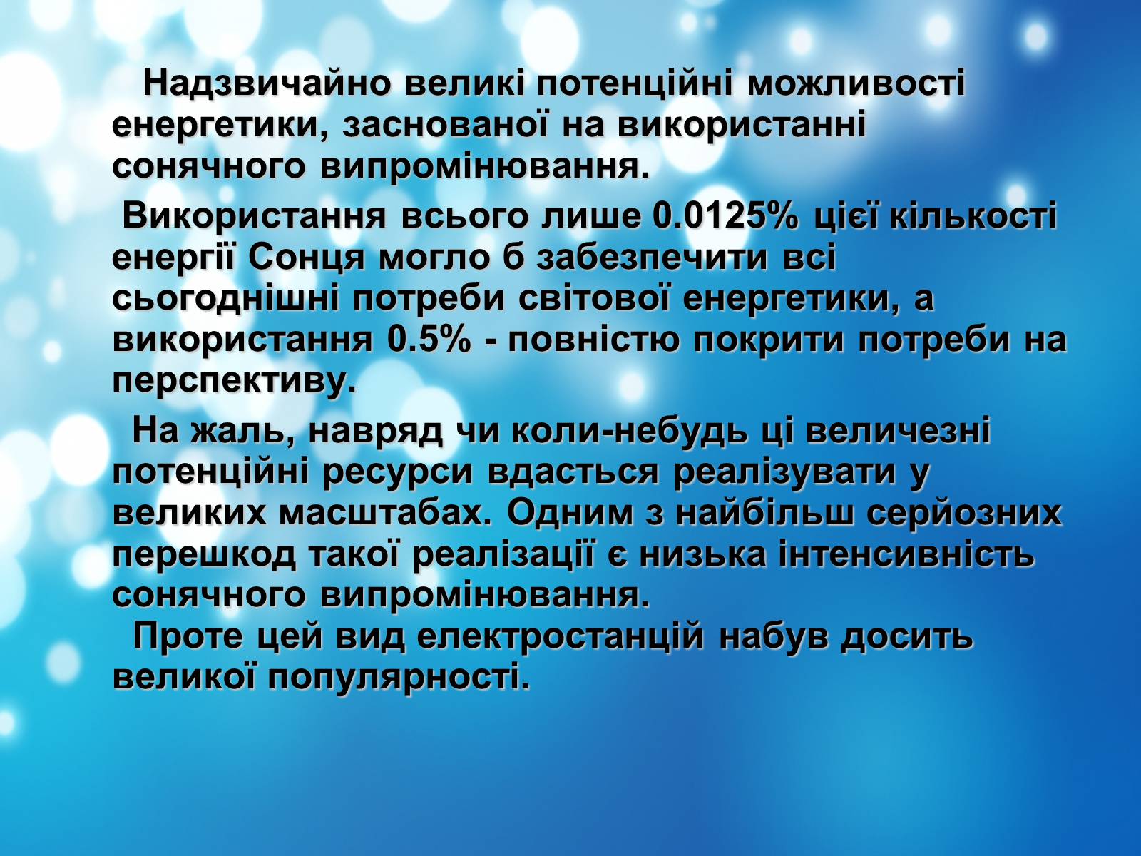 Презентація на тему «Глобальні проблеми людства» (варіант 18) - Слайд #13 Презентація на тему «Глобальні проблеми людства» (варіант 18) - Слайд #13