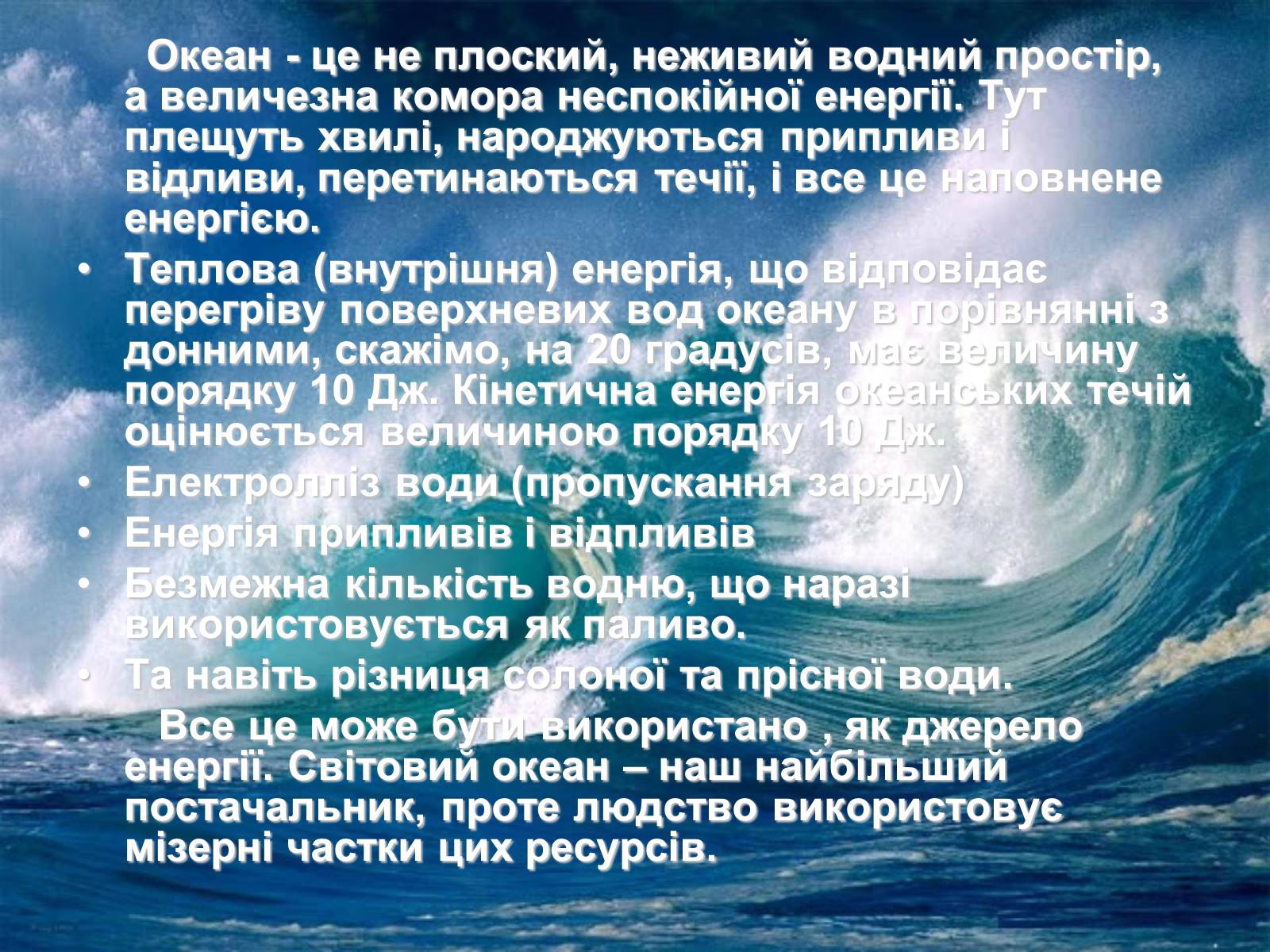 Презентація на тему «Глобальні проблеми людства» (варіант 18) - Слайд #22 Презентація на тему «Глобальні проблеми людства» (варіант 18) - Слайд #22