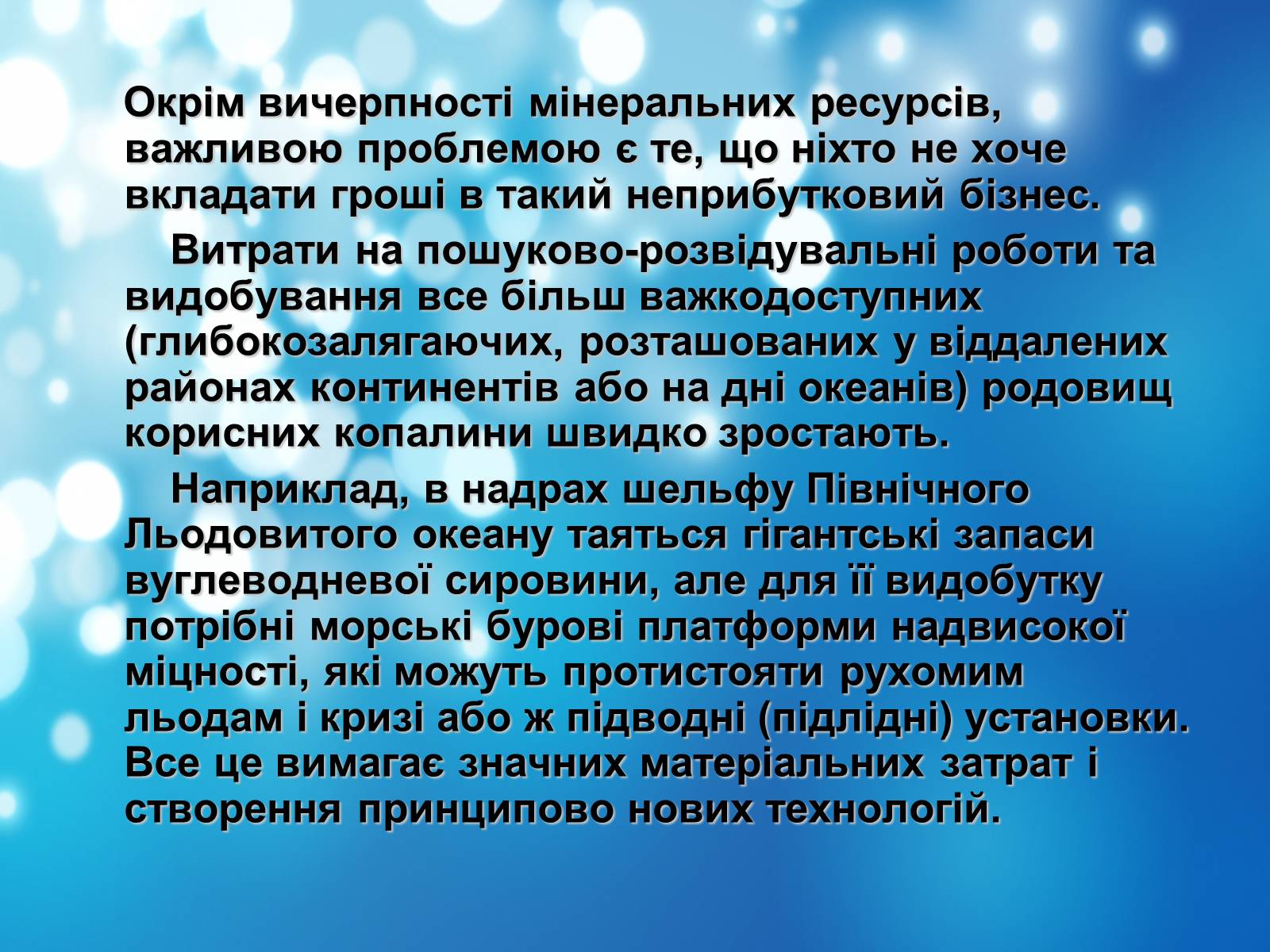 Презентація на тему «Глобальні проблеми людства» (варіант 18) - Слайд #24 Презентація на тему «Глобальні проблеми людства» (варіант 18) - Слайд #24