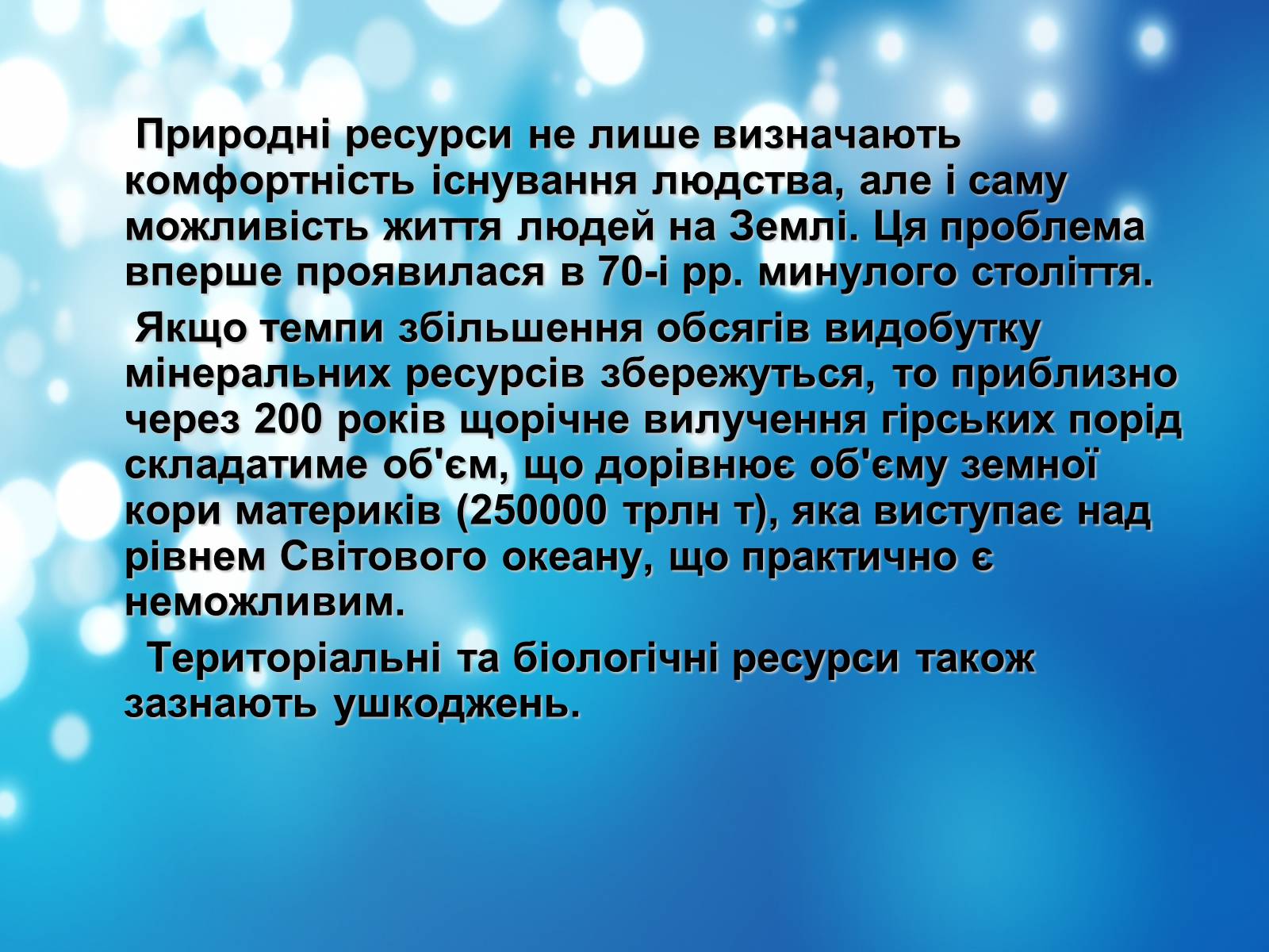 Презентація на тему «Глобальні проблеми людства» (варіант 18) - Слайд #28 Презентація на тему «Глобальні проблеми людства» (варіант 18) - Слайд #28