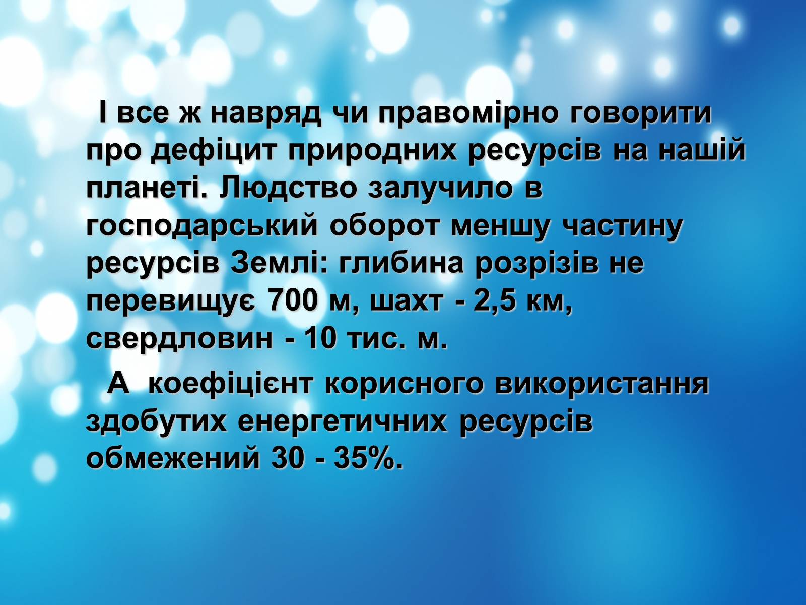 Презентація на тему «Глобальні проблеми людства» (варіант 18) - Слайд #6 Презентація на тему «Глобальні проблеми людства» (варіант 18) - Слайд #6