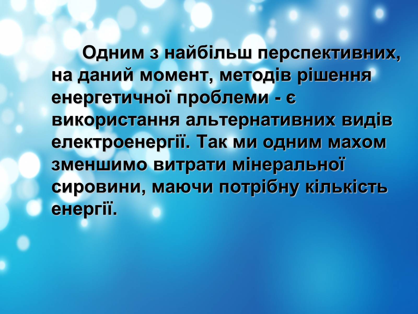 Презентація на тему «Глобальні проблеми людства» (варіант 18) - Слайд #8 Презентація на тему «Глобальні проблеми людства» (варіант 18) - Слайд #8