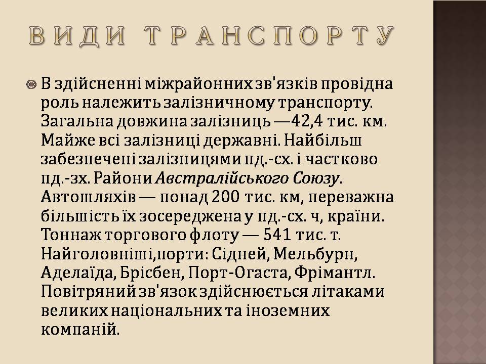 Презентація на тему «Австралія» (варіант 24) - Слайд #16 Презентація на тему «Австралія» (варіант 24) - Слайд #16