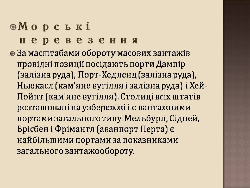 Презентація на тему «Австралія» (варіант 24) - Слайд #18 Презентація на тему «Австралія» (варіант 24) - Слайд #18