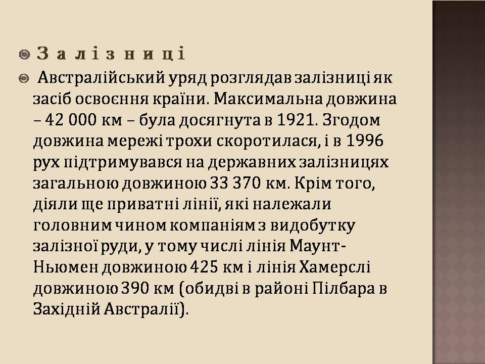Презентація на тему «Австралія» (варіант 24) - Слайд #20 Презентація на тему «Австралія» (варіант 24) - Слайд #20