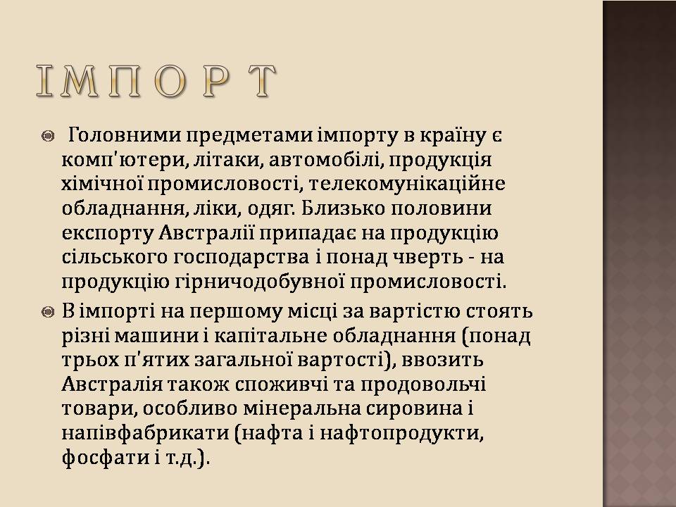 Презентація на тему «Австралія» (варіант 24) - Слайд #29 Презентація на тему «Австралія» (варіант 24) - Слайд #29