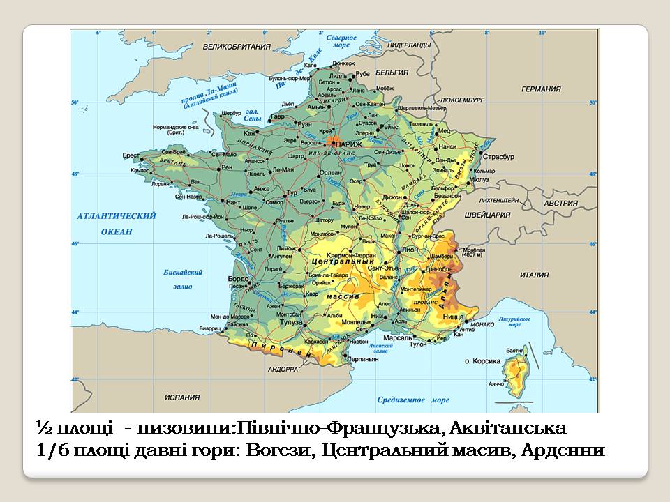 Презентація на тему «Франція» (варіант 42) - Слайд #11 Презентація на тему «Франція» (варіант 42) - Слайд #11
