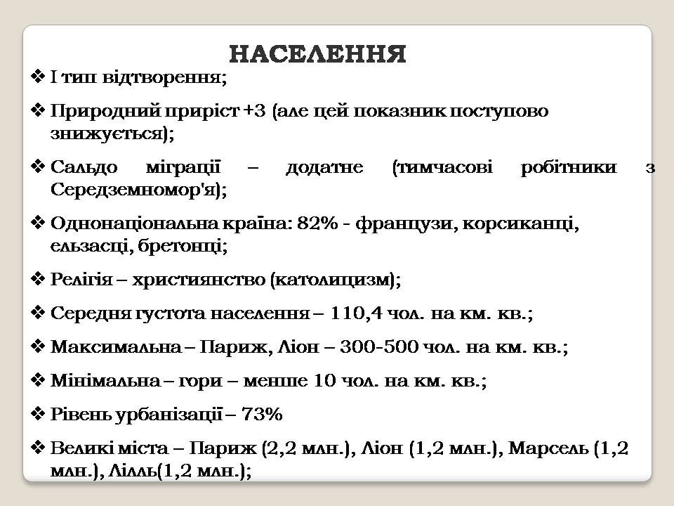 Презентація на тему «Франція» (варіант 42) - Слайд #18 Презентація на тему «Франція» (варіант 42) - Слайд #18