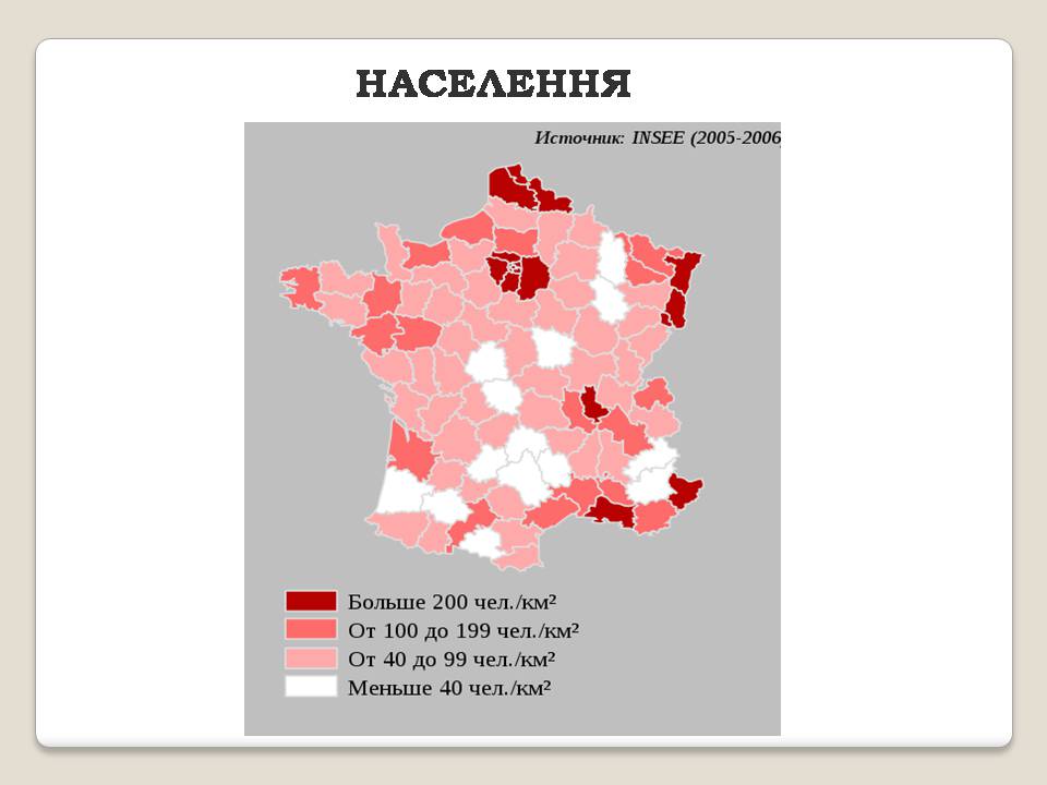 Презентація на тему «Франція» (варіант 42) - Слайд #19 Презентація на тему «Франція» (варіант 42) - Слайд #19