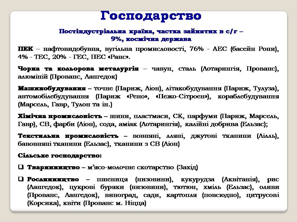Презентація на тему «Франція» (варіант 42) - Слайд #20 Презентація на тему «Франція» (варіант 42) - Слайд #20