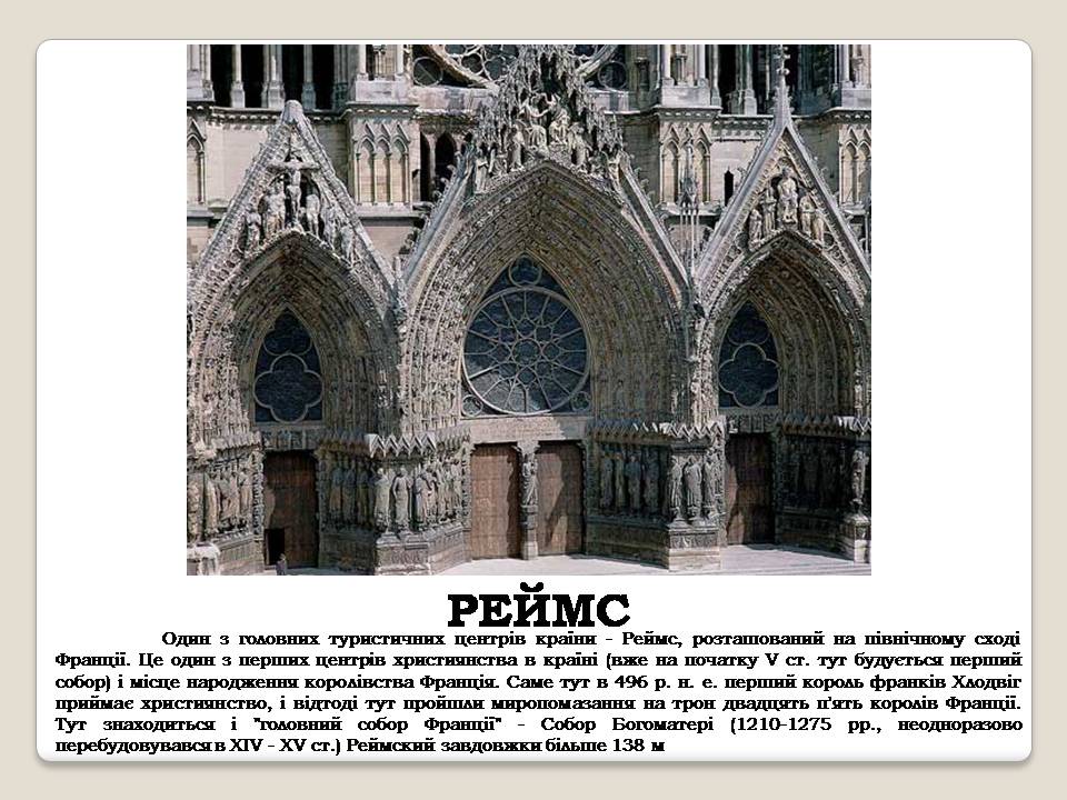 Презентація на тему «Франція» (варіант 42) - Слайд #36 Презентація на тему «Франція» (варіант 42) - Слайд #36