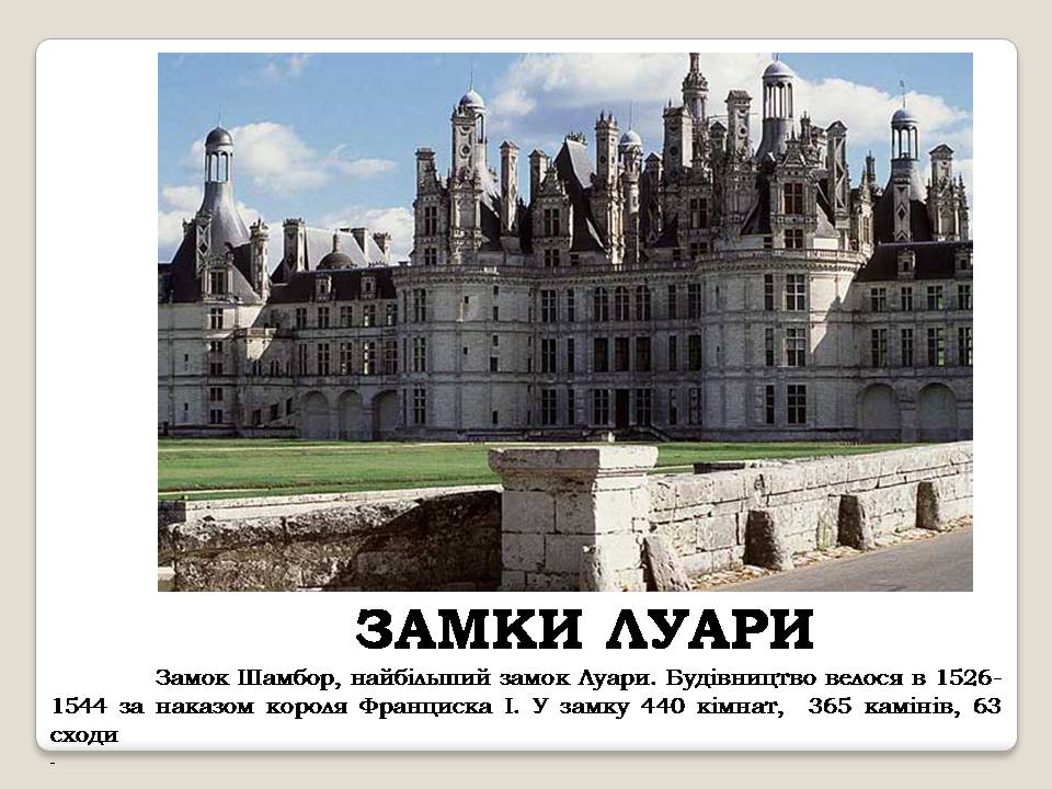Презентація на тему «Франція» (варіант 42) - Слайд #41 Презентація на тему «Франція» (варіант 42) - Слайд #41
