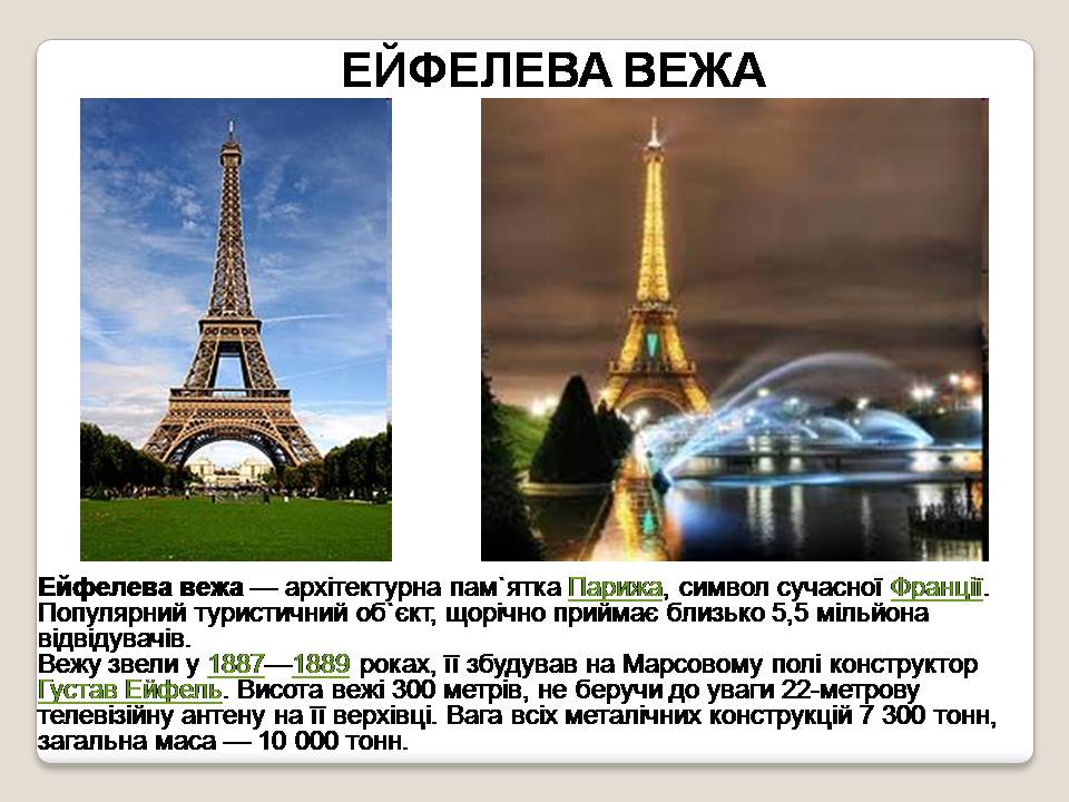 Презентація на тему «Франція» (варіант 42) - Слайд #46 Презентація на тему «Франція» (варіант 42) - Слайд #46