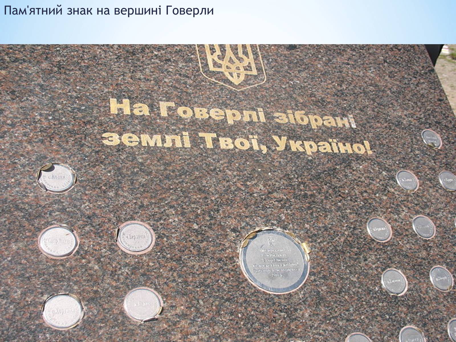 Презентація на тему «Говерла» - Слайд #9 Презентація на тему «Говерла» - Слайд #9