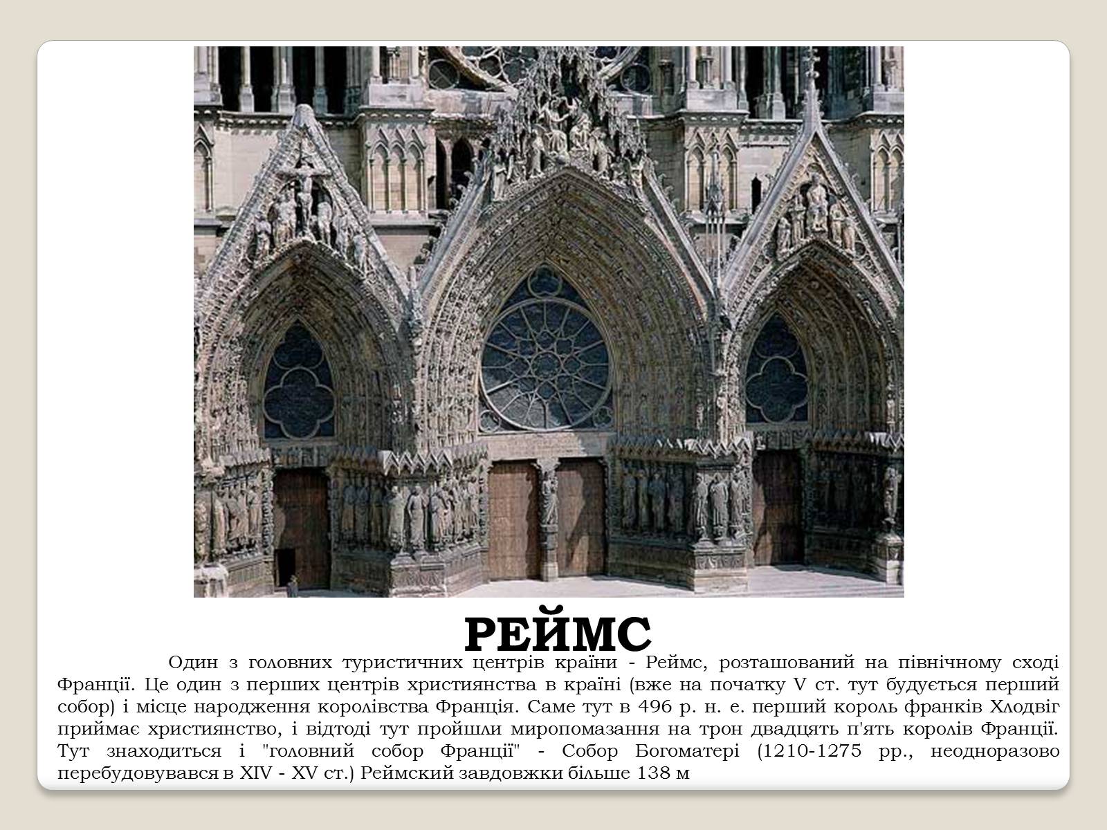 Презентація на тему «Франція» (варіант 9) - Слайд #15 Презентація на тему «Франція» (варіант 9) - Слайд #15