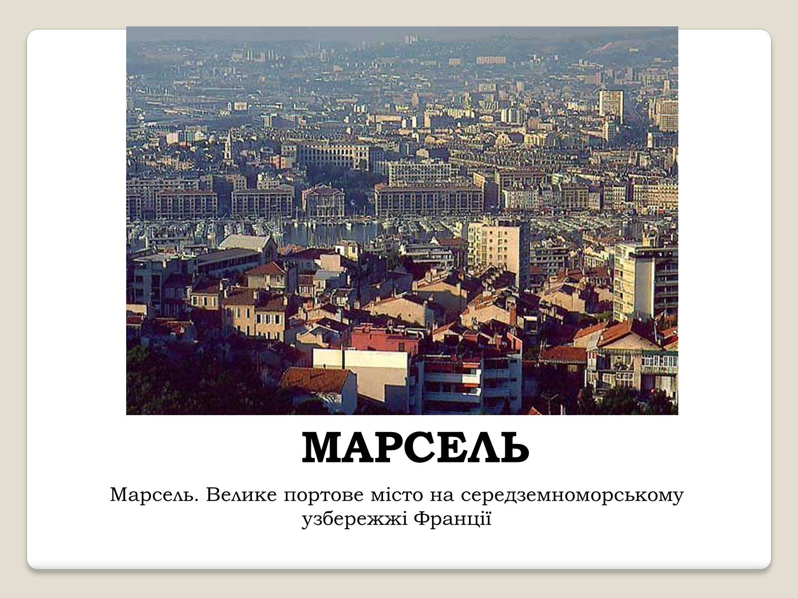 Презентація на тему «Франція» (варіант 9) - Слайд #19 Презентація на тему «Франція» (варіант 9) - Слайд #19