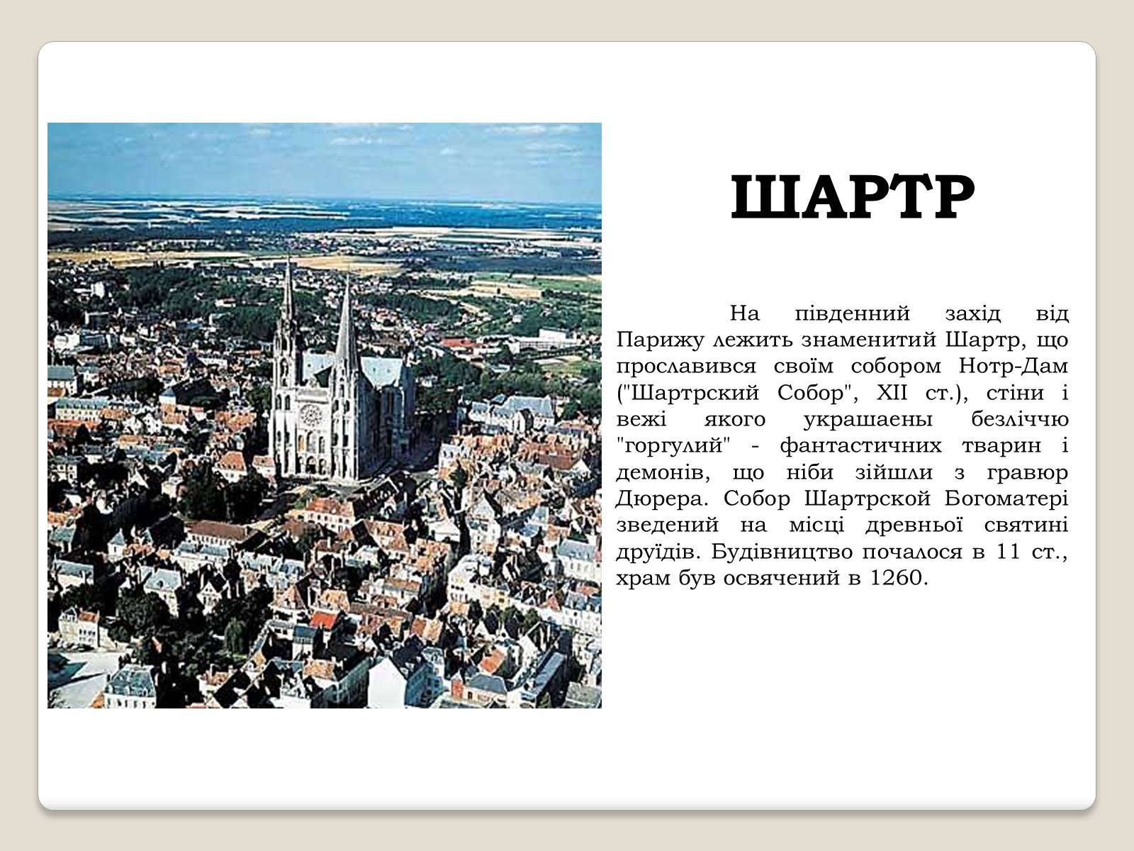 Презентація на тему «Франція» (варіант 9) - Слайд #22 Презентація на тему «Франція» (варіант 9) - Слайд #22