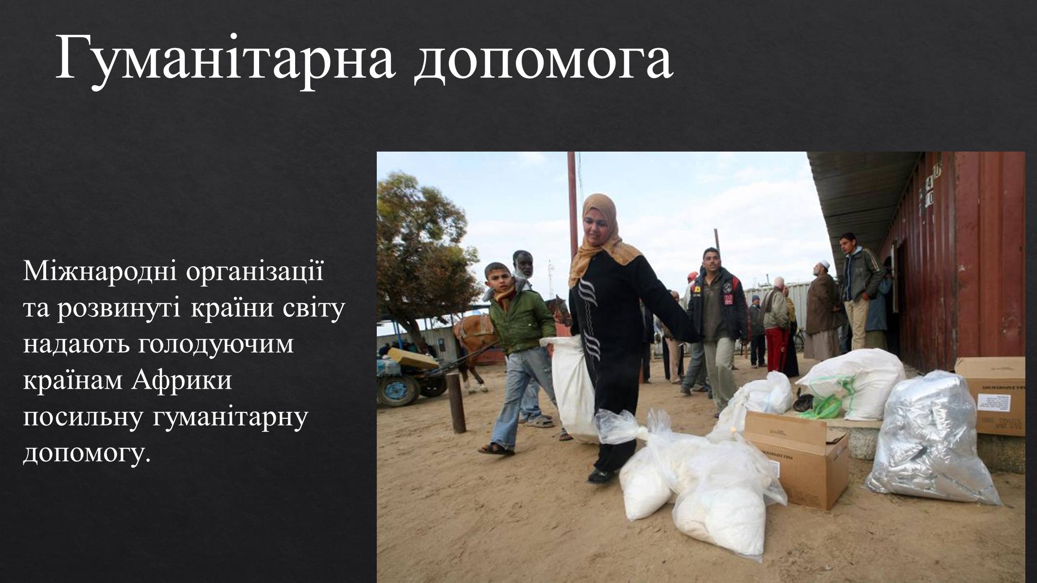 Презентація на тему «Глобальні проблеми людства» (варіант 22) - Слайд #13 Презентація на тему «Глобальні проблеми людства» (варіант 22) - Слайд #13