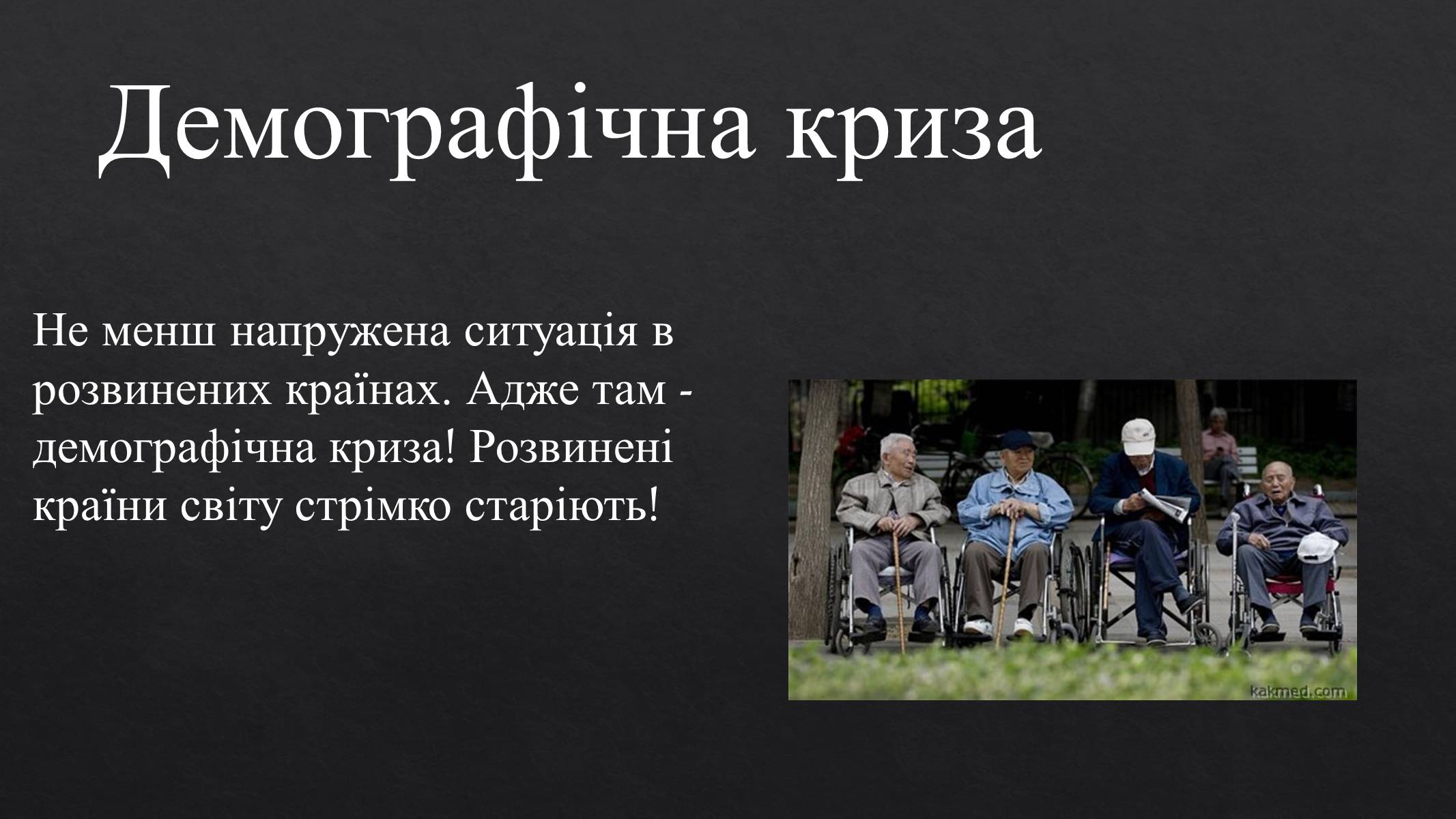 Презентація на тему «Глобальні проблеми людства» (варіант 22) - Слайд #15 Презентація на тему «Глобальні проблеми людства» (варіант 22) - Слайд #15