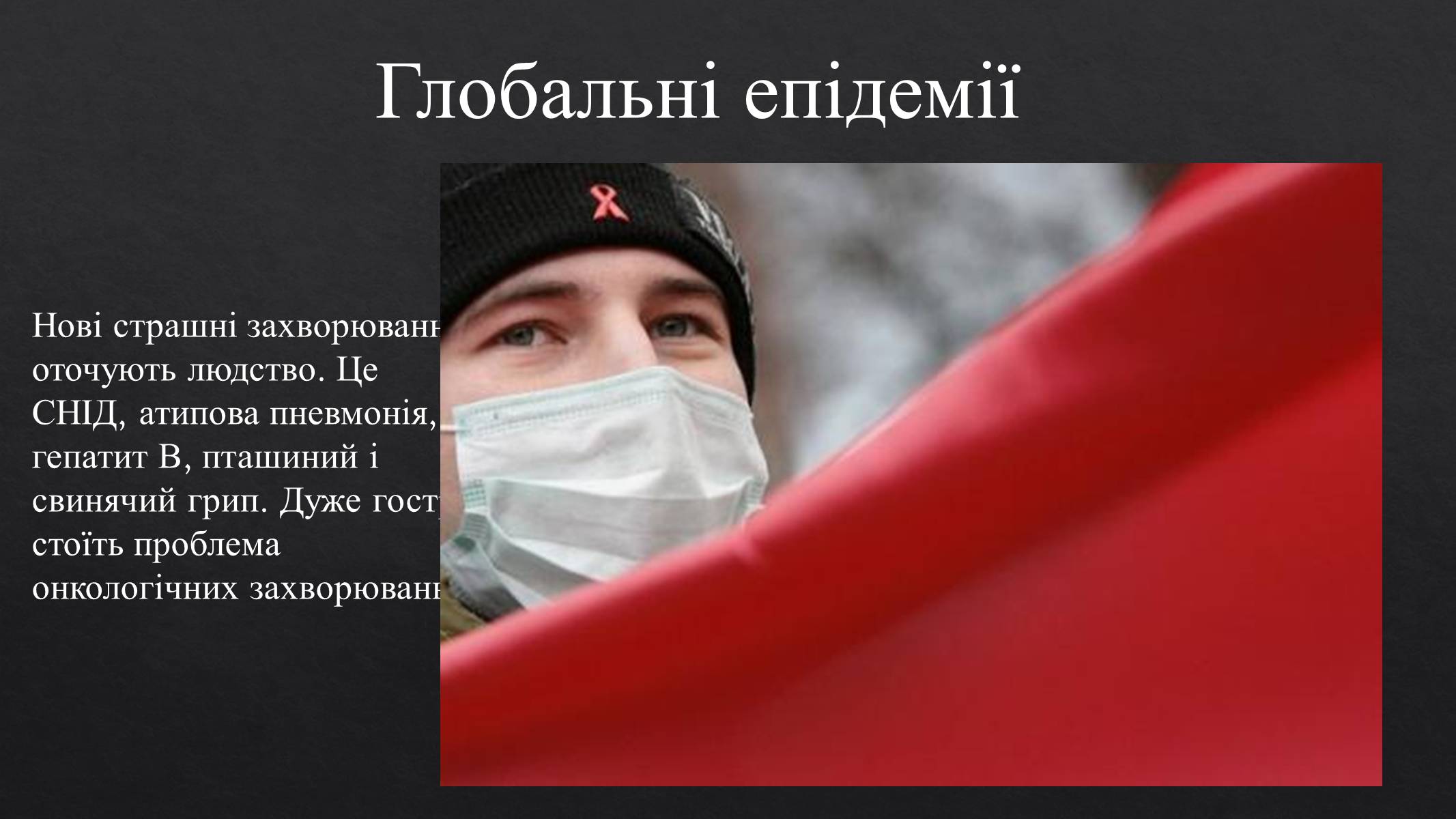 Презентація на тему «Глобальні проблеми людства» (варіант 22) - Слайд #19 Презентація на тему «Глобальні проблеми людства» (варіант 22) - Слайд #19