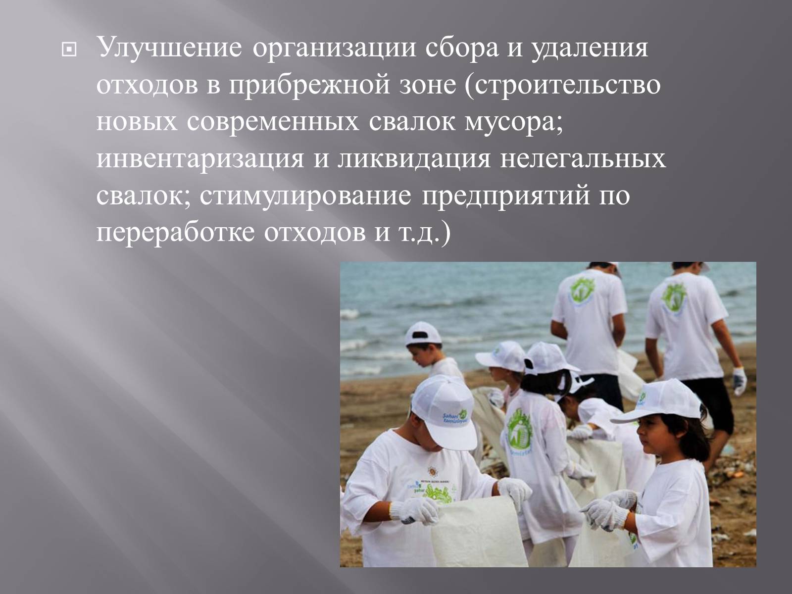 Презентація на тему «Сохранение Азовского и Чёрного морей» - Слайд #14 Презентація на тему «Сохранение Азовского и Чёрного морей» - Слайд #14