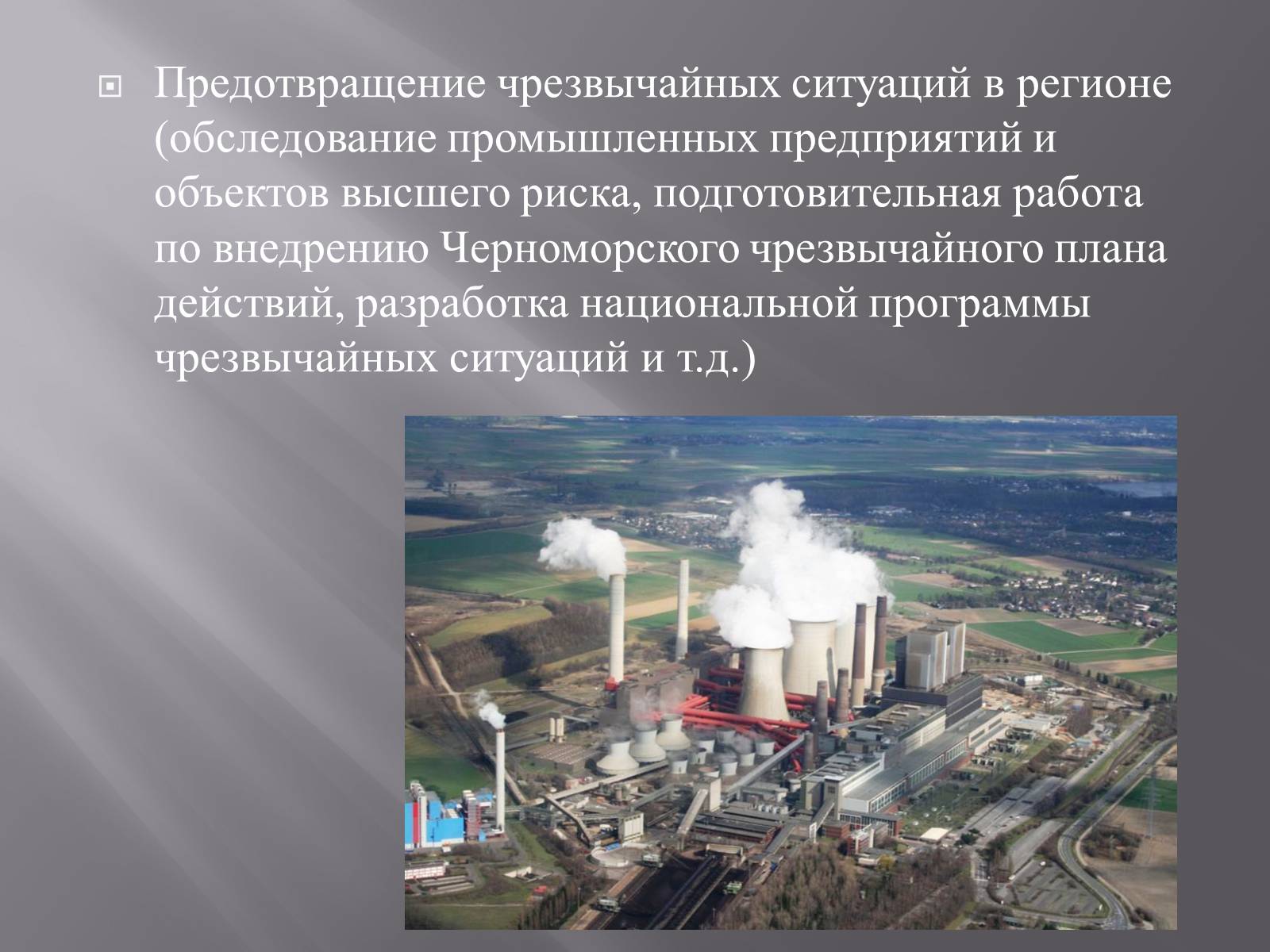 Презентація на тему «Сохранение Азовского и Чёрного морей» - Слайд #15 Презентація на тему «Сохранение Азовского и Чёрного морей» - Слайд #15