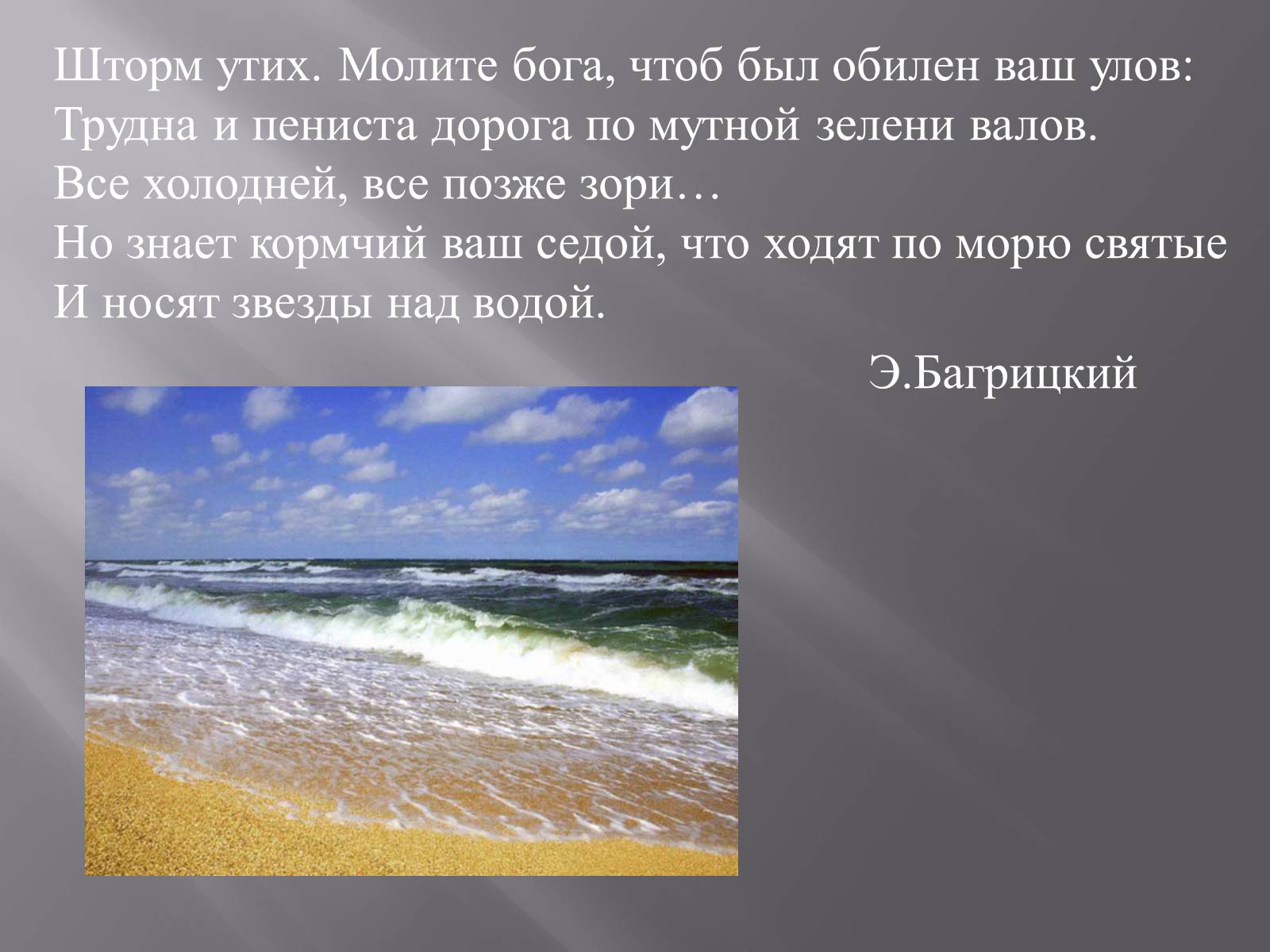 Презентація на тему «Сохранение Азовского и Чёрного морей» - Слайд #19 Презентація на тему «Сохранение Азовского и Чёрного морей» - Слайд #19