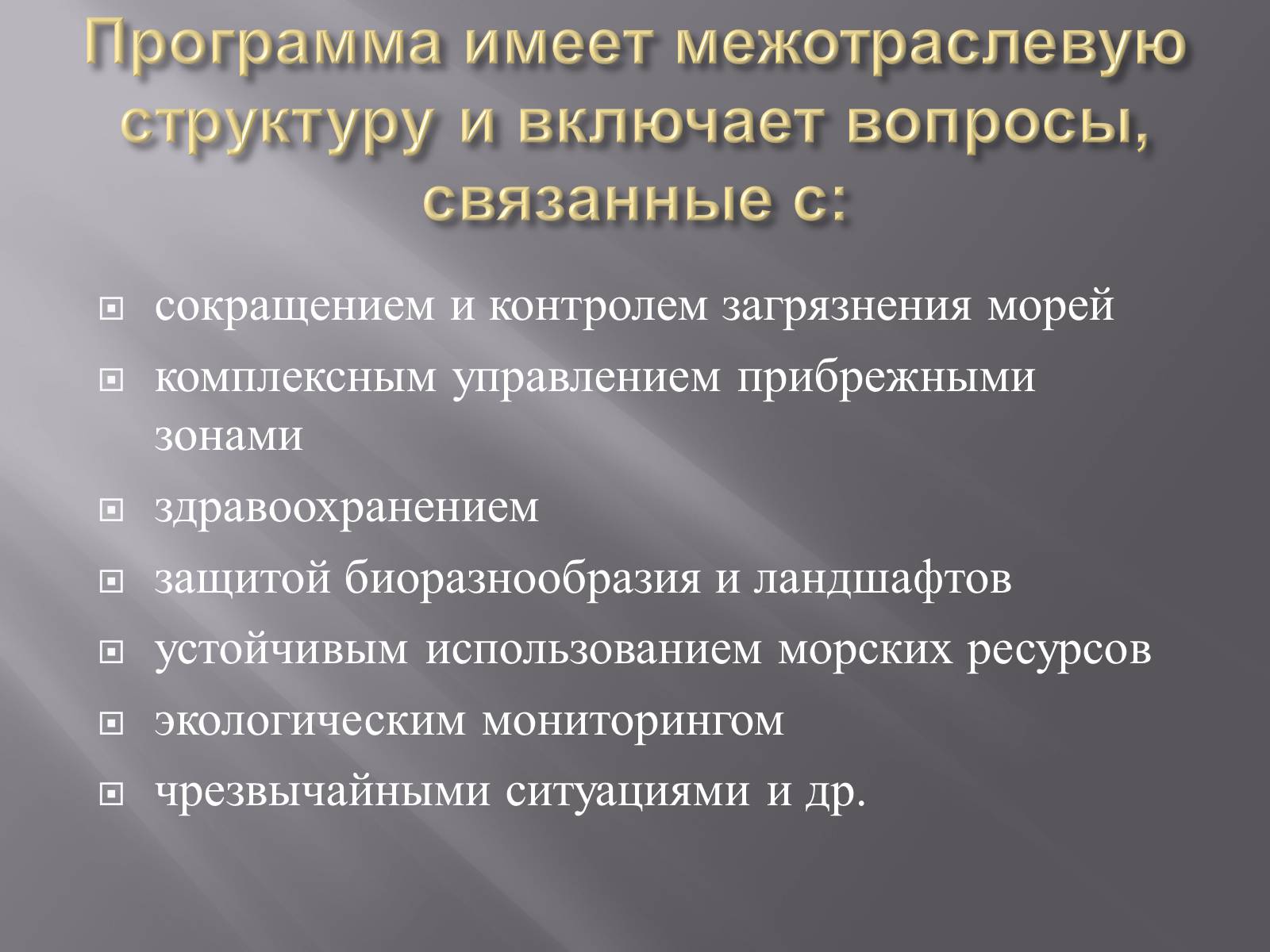 Презентація на тему «Сохранение Азовского и Чёрного морей» - Слайд #7 Презентація на тему «Сохранение Азовского и Чёрного морей» - Слайд #7