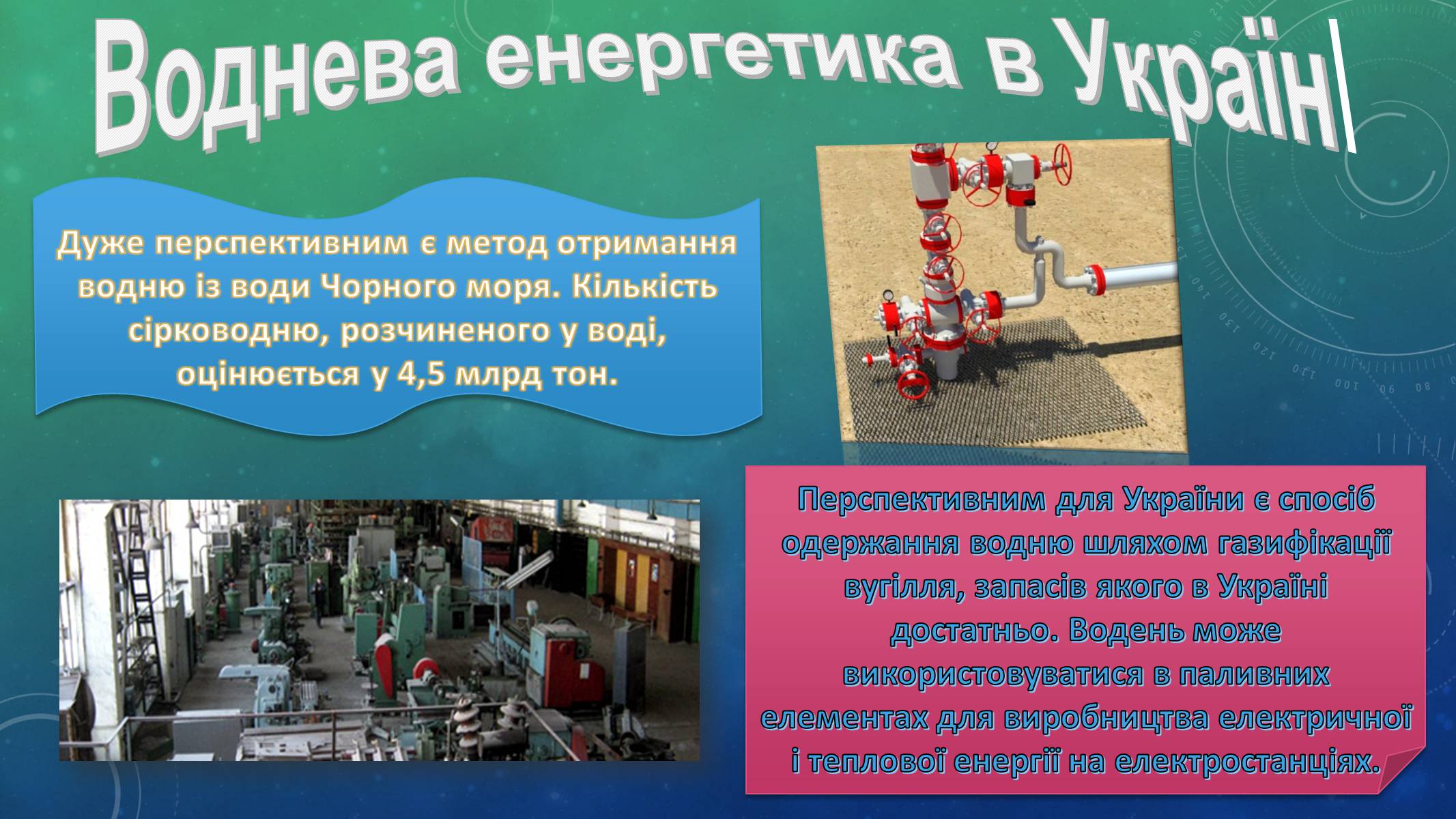 Презентація на тему «Воднева енергетика» - Слайд #8 Презентація на тему «Воднева енергетика» - Слайд #8