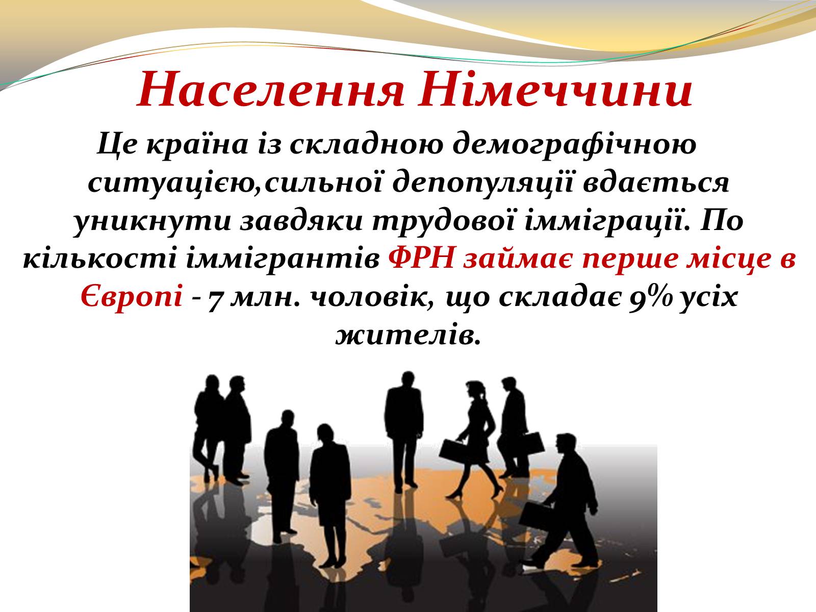 Презентація на тему «Федеративна Республіка Німеччина» (варіант 3) - Слайд #11 Презентація на тему «Федеративна Республіка Німеччина» (варіант 3) - Слайд #11